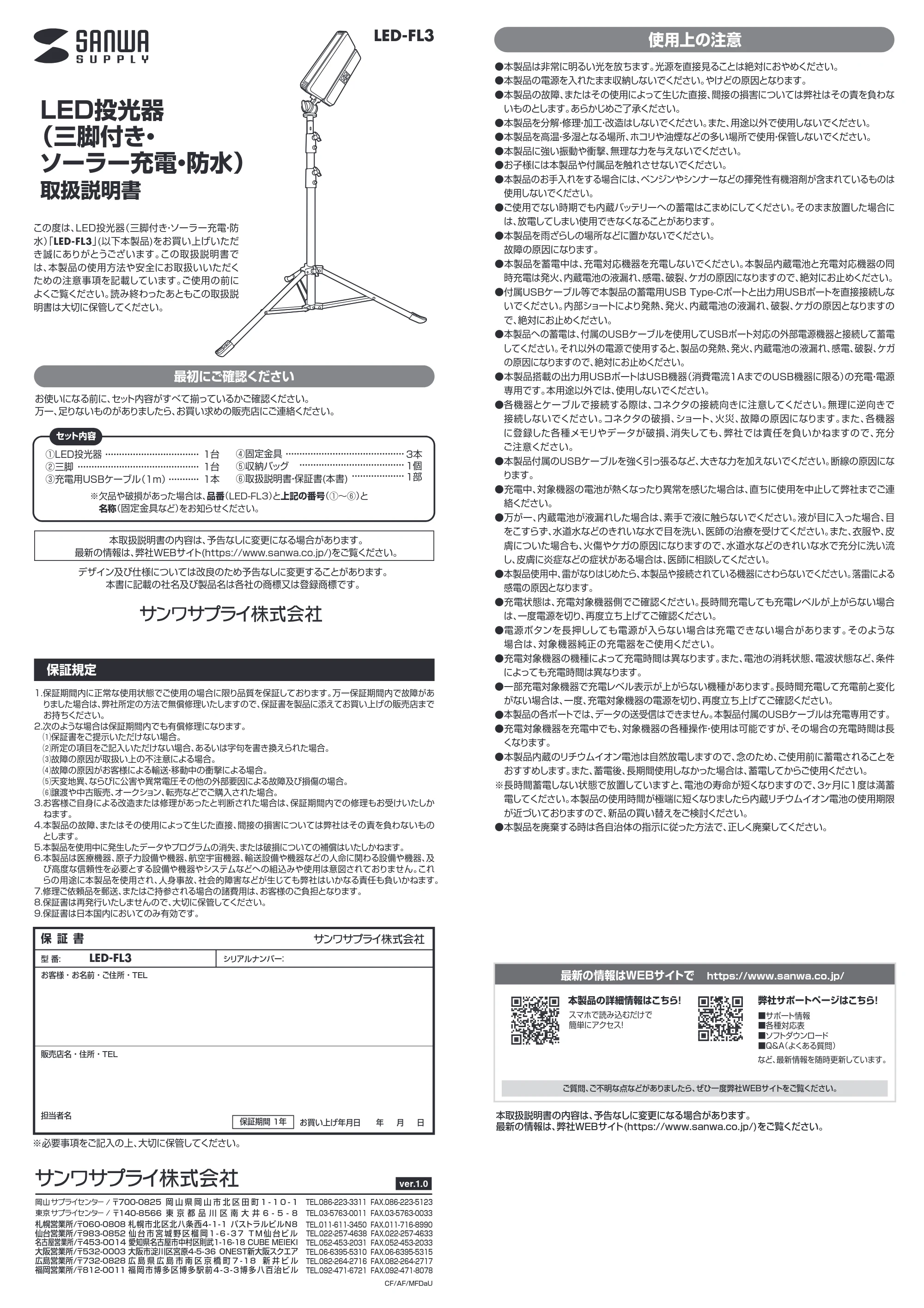 サンワサプライ LED-FL3 取扱説明書 — 原本ページ — 1ページ