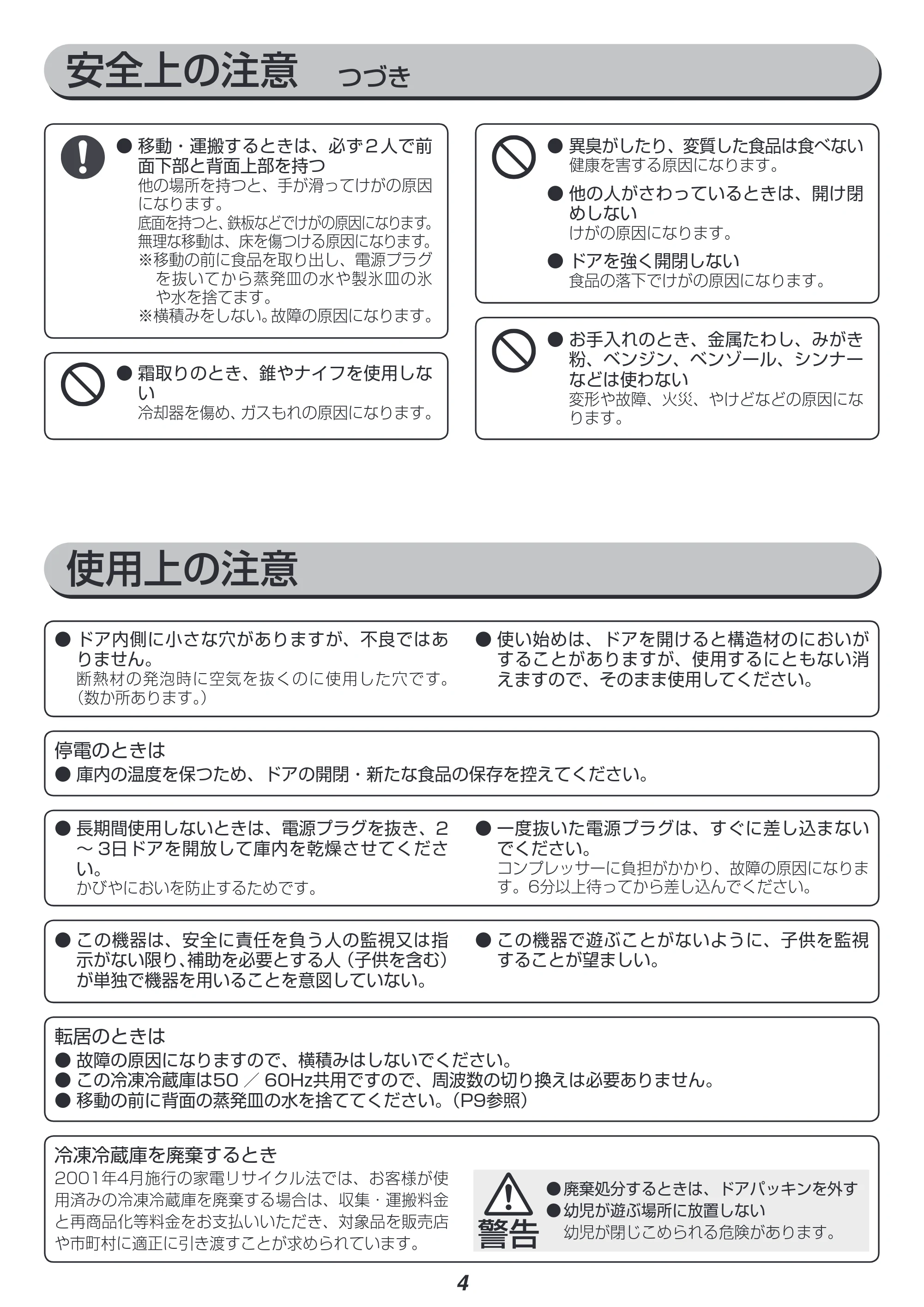 アイリスオーヤマ KRSD-9A 取扱説明書 — 原本ページ — 4ページ
