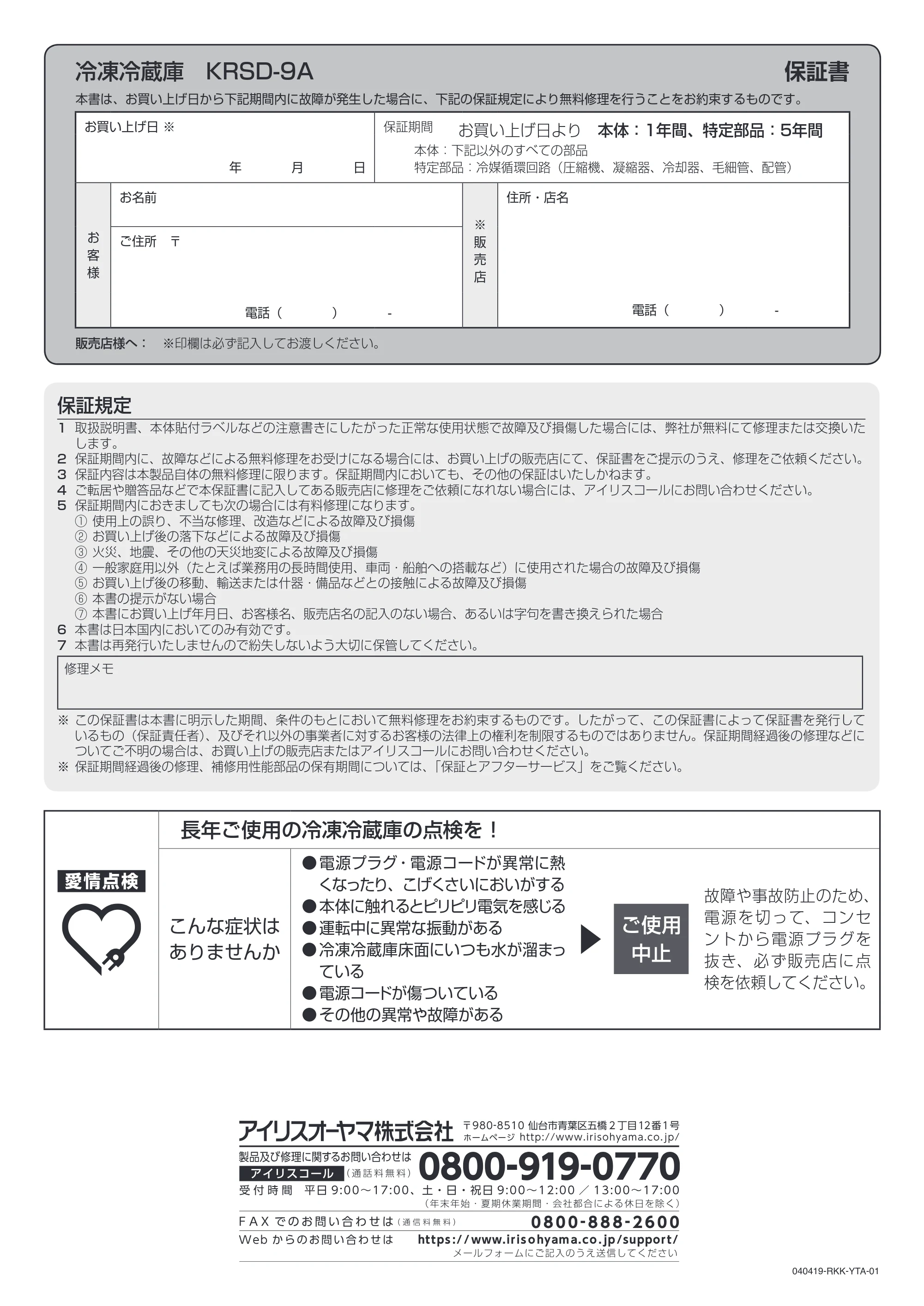 アイリスオーヤマ KRSD-9A 取扱説明書 — 原本ページ — 12ページ