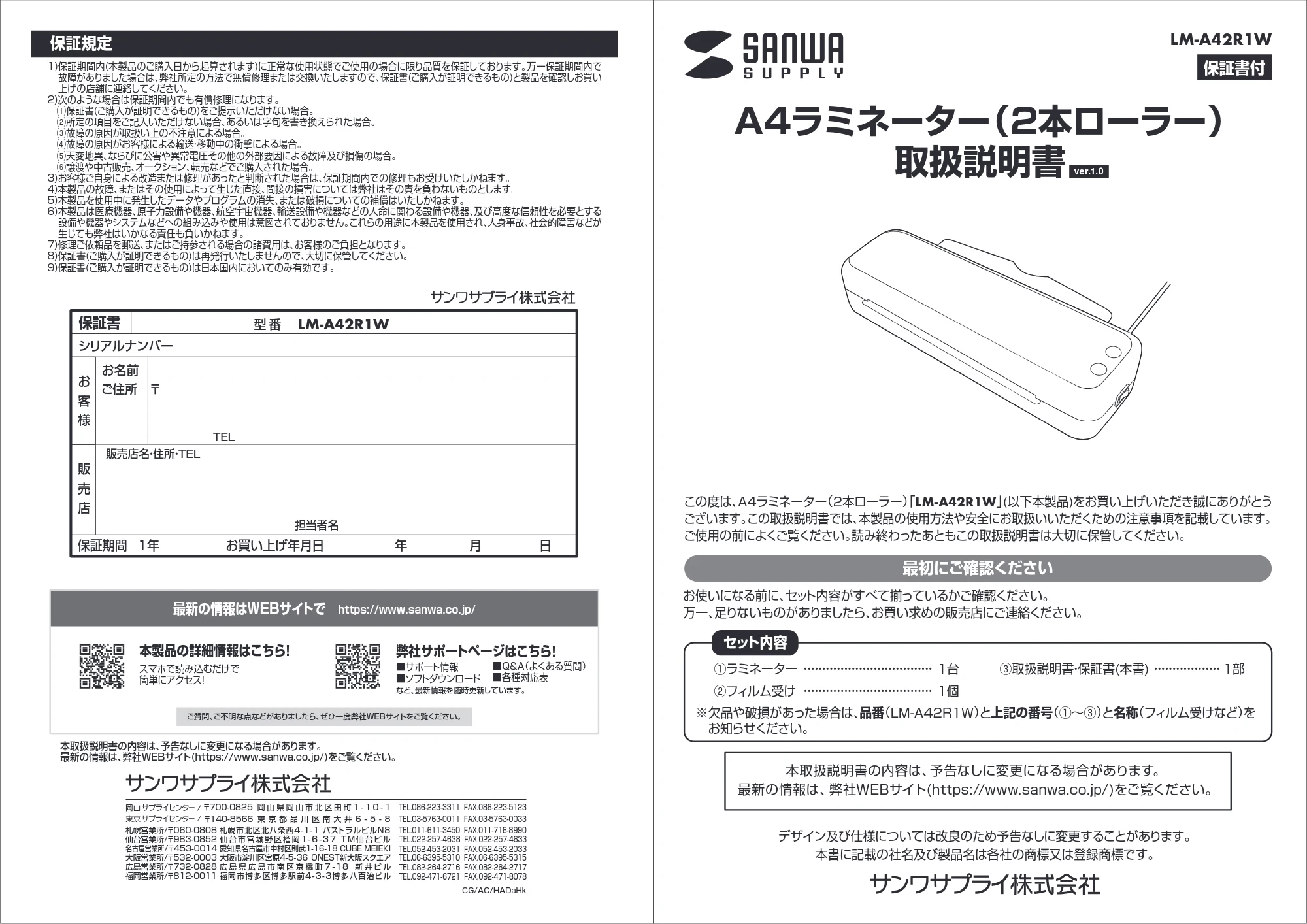 サンワサプライ LM-A42R1W 取扱説明書 — 原本ページ — 1ページ