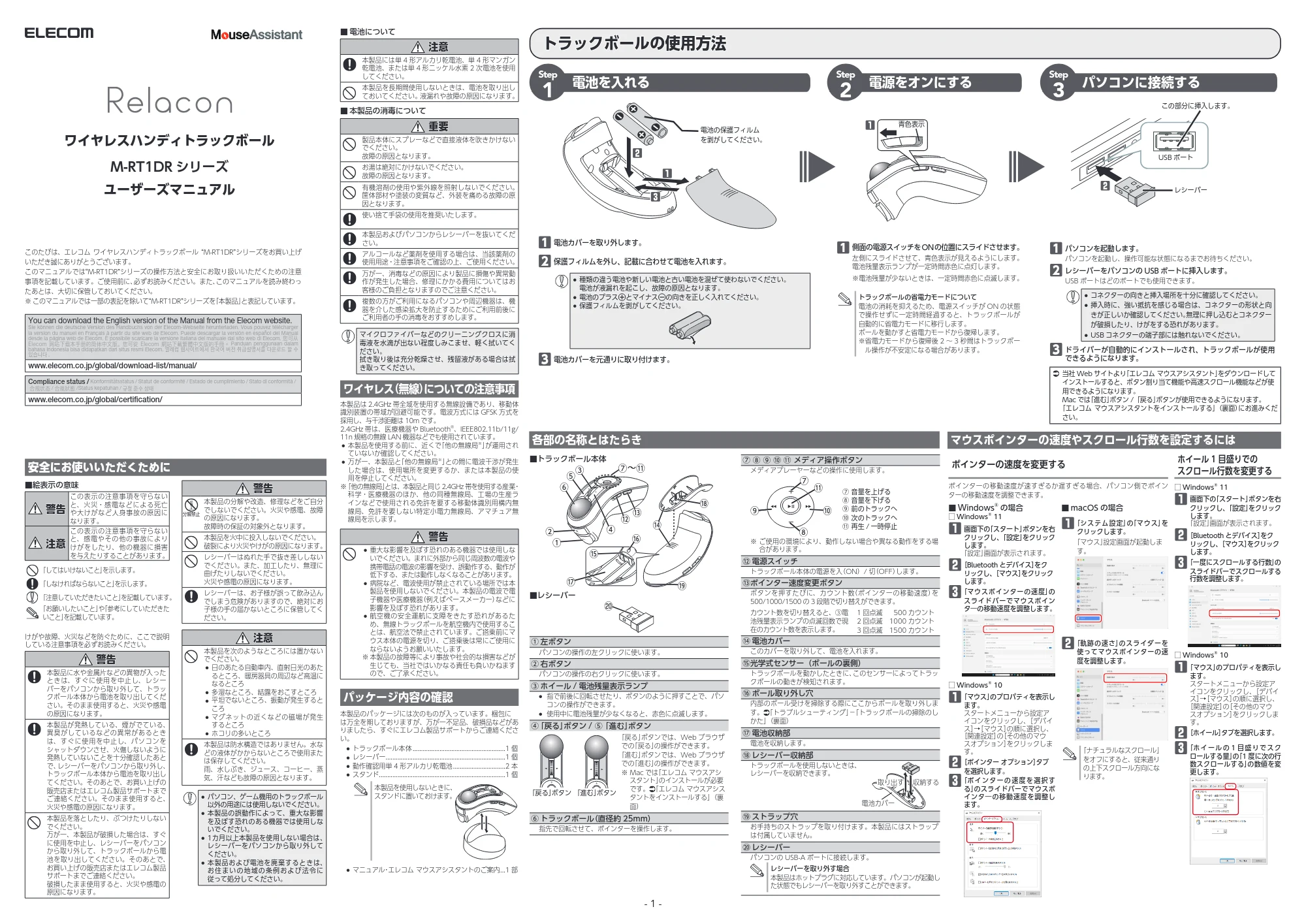 エレコム M-RT1DRBK ユーザーズマニュアル — 注意 注意 — 図版 1-1 — 1ページ