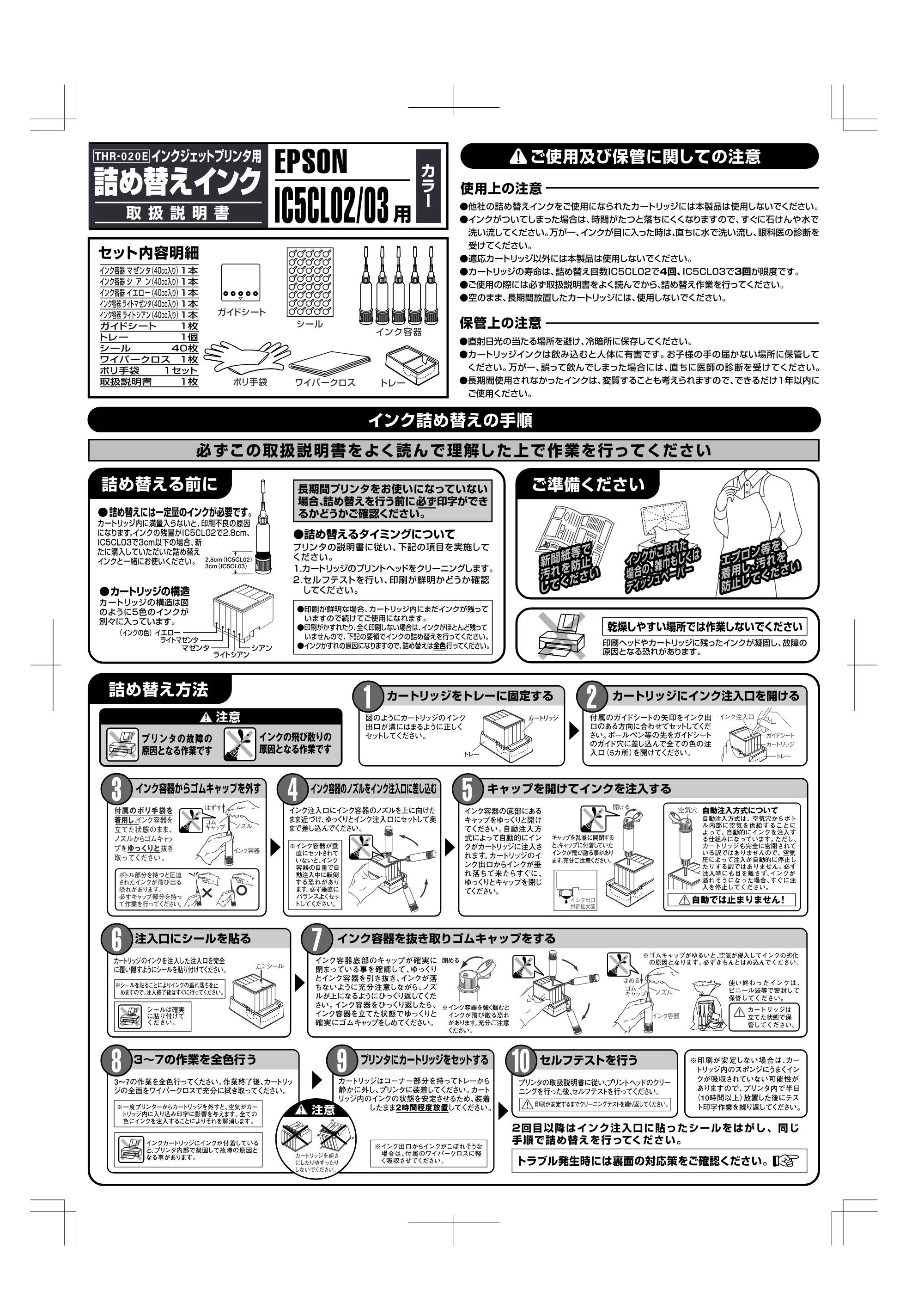 エレコム THR-020E 取扱説明書 — 原本ページ — 1ページ