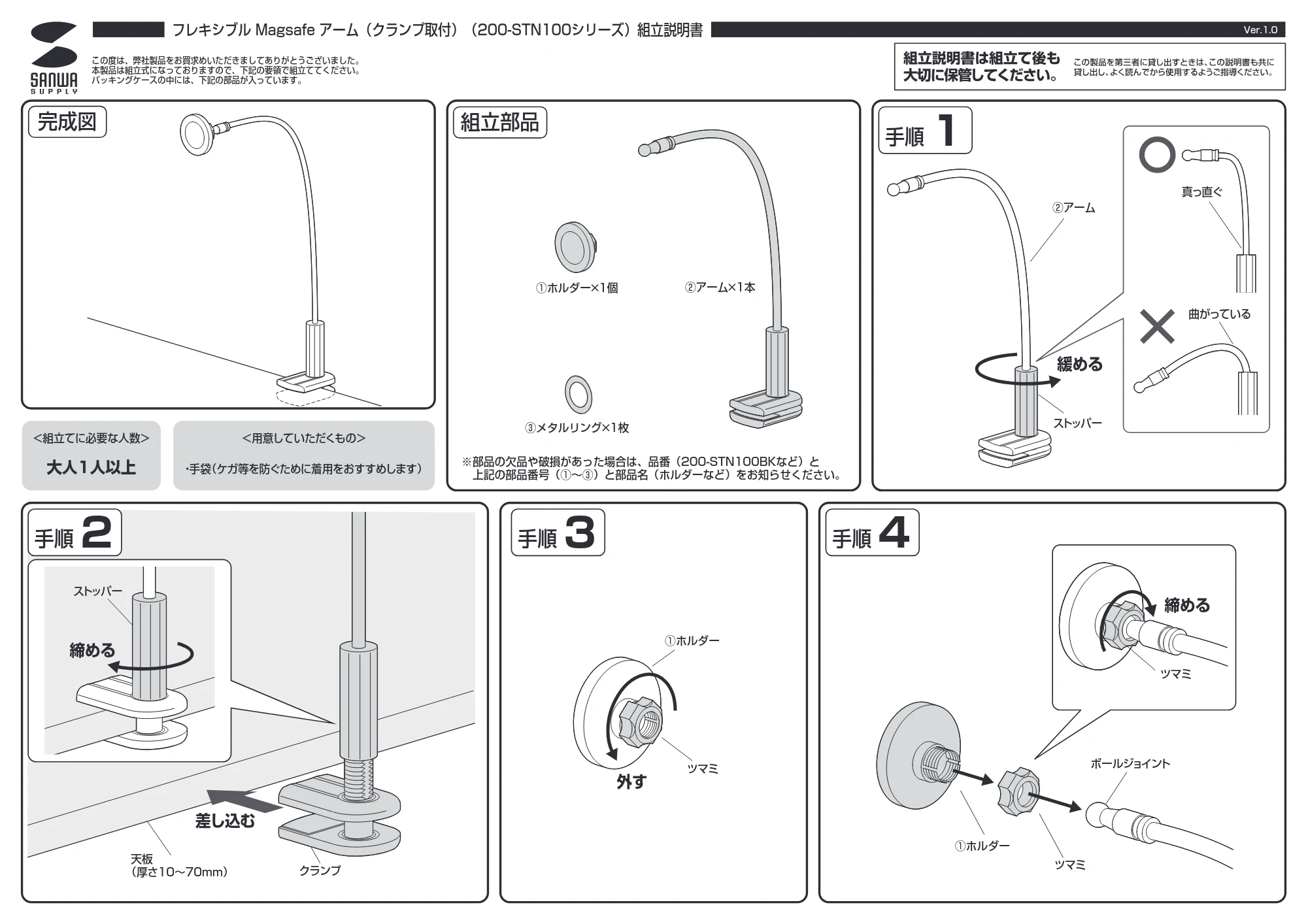 サンワサプライ 200-STN100BK 組立説明書 — 締める — 原本ページ — 1ページ