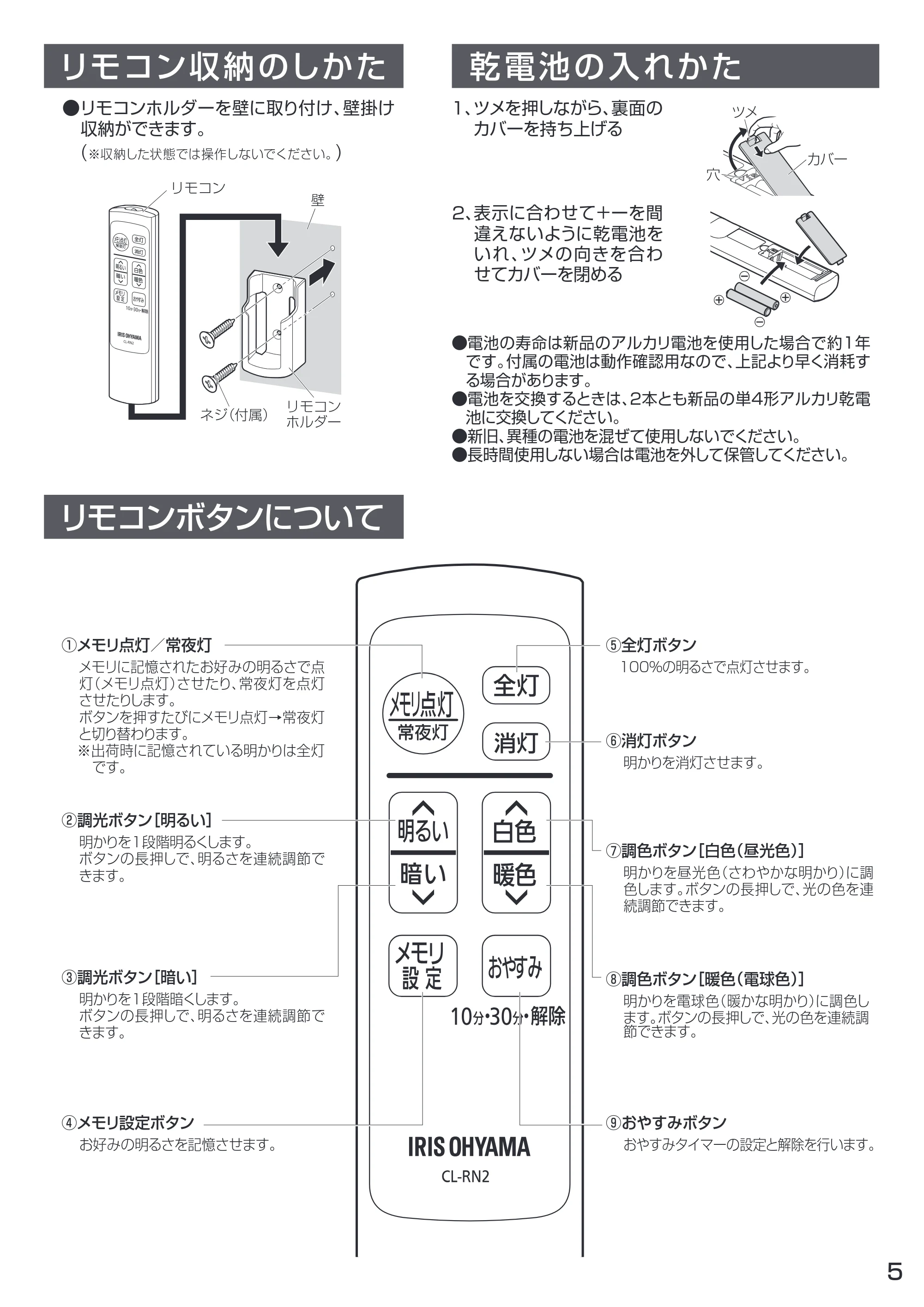 アイリスオーヤマ CL6DL-4 取扱説明書 — 原本ページ — 5ページ