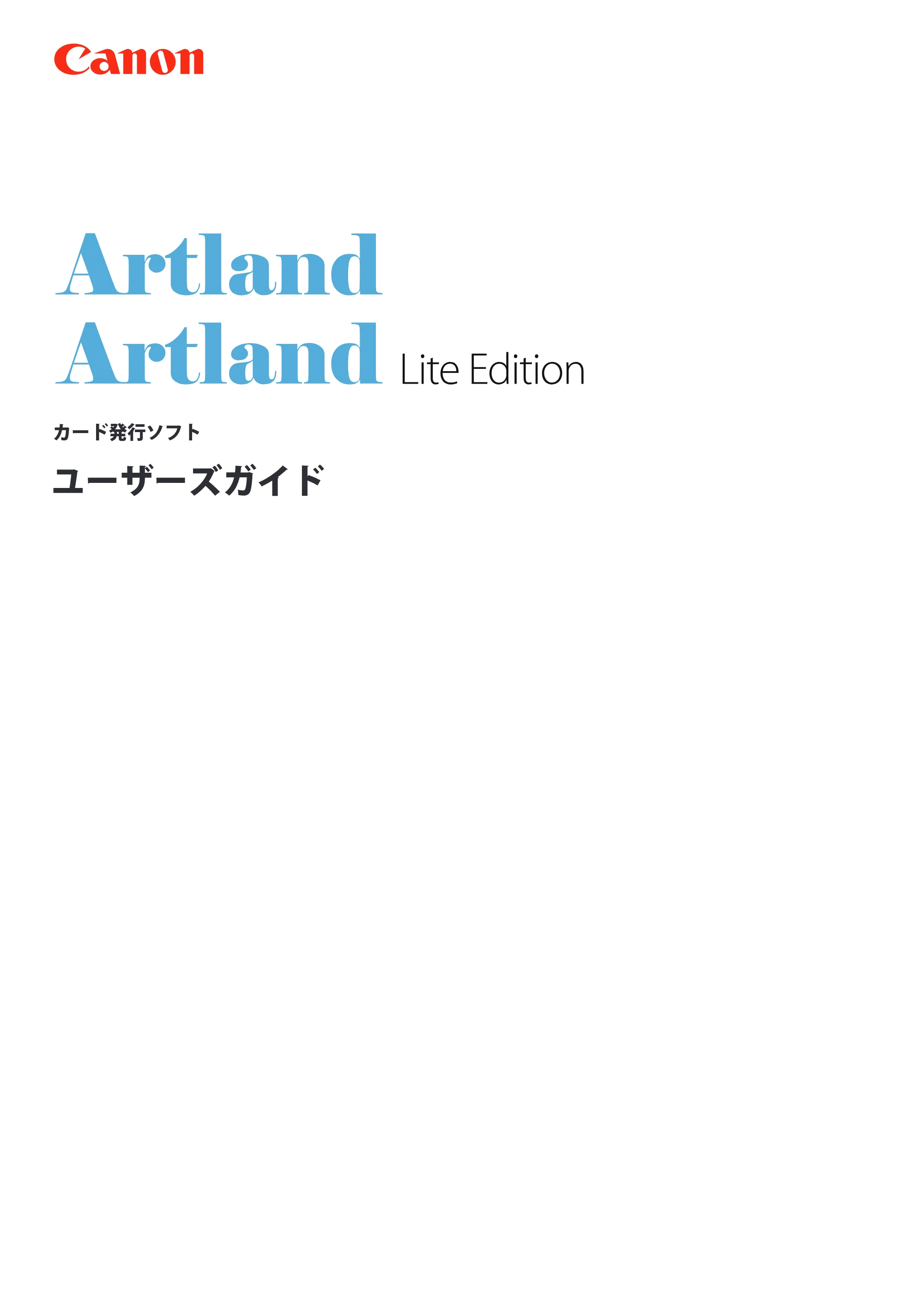 キヤノン IX-R7000 Artland／Artland Lite Edition ユーザーズガイド 2023年9月14日掲載（PDF：12.0MB） — 原本ページ — 1ページ