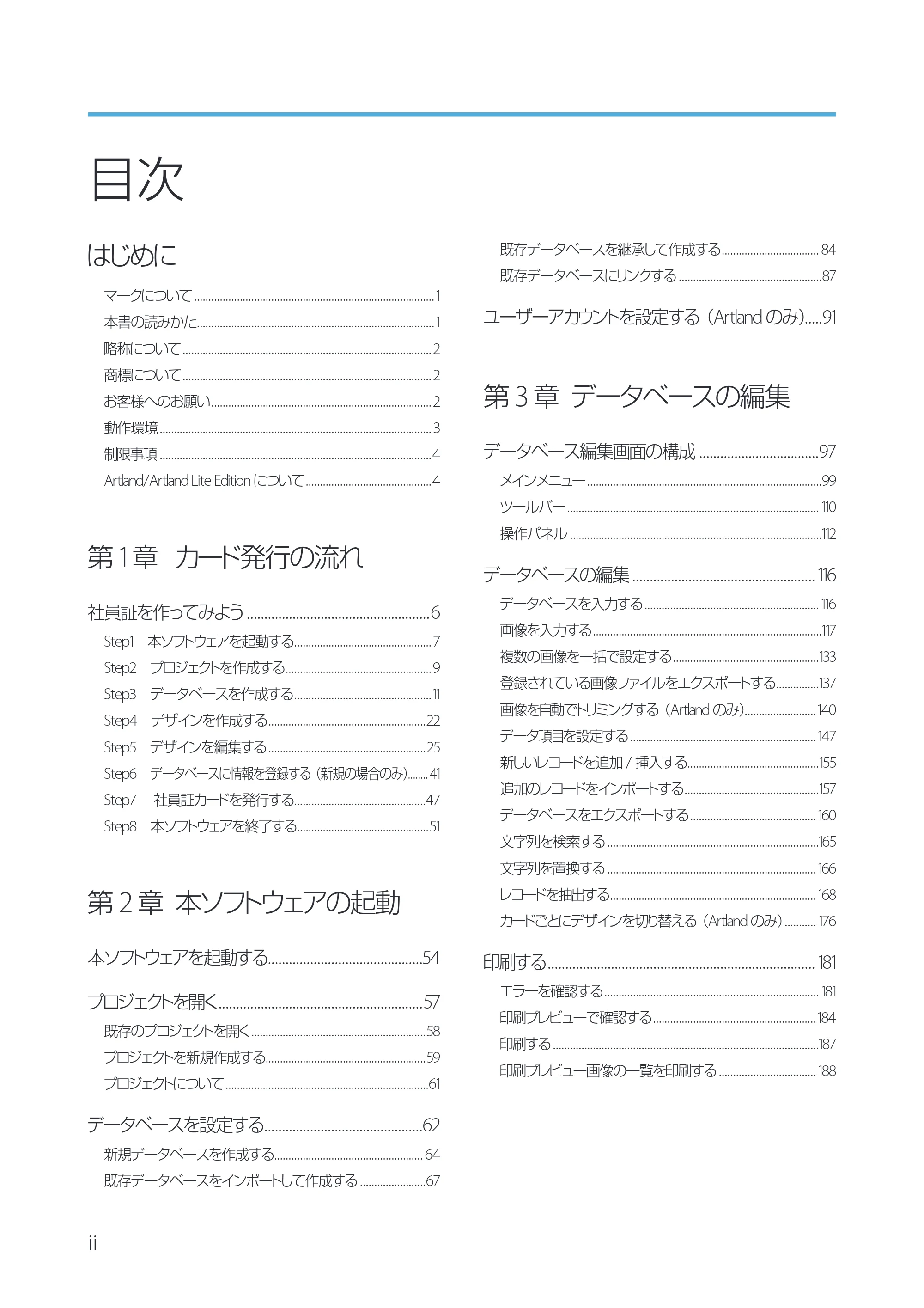 キヤノン IX-R7000 Artland／Artland Lite Edition ユーザーズガイド 2023年9月14日掲載（PDF：12.0MB） — 原本ページ — 2ページ
