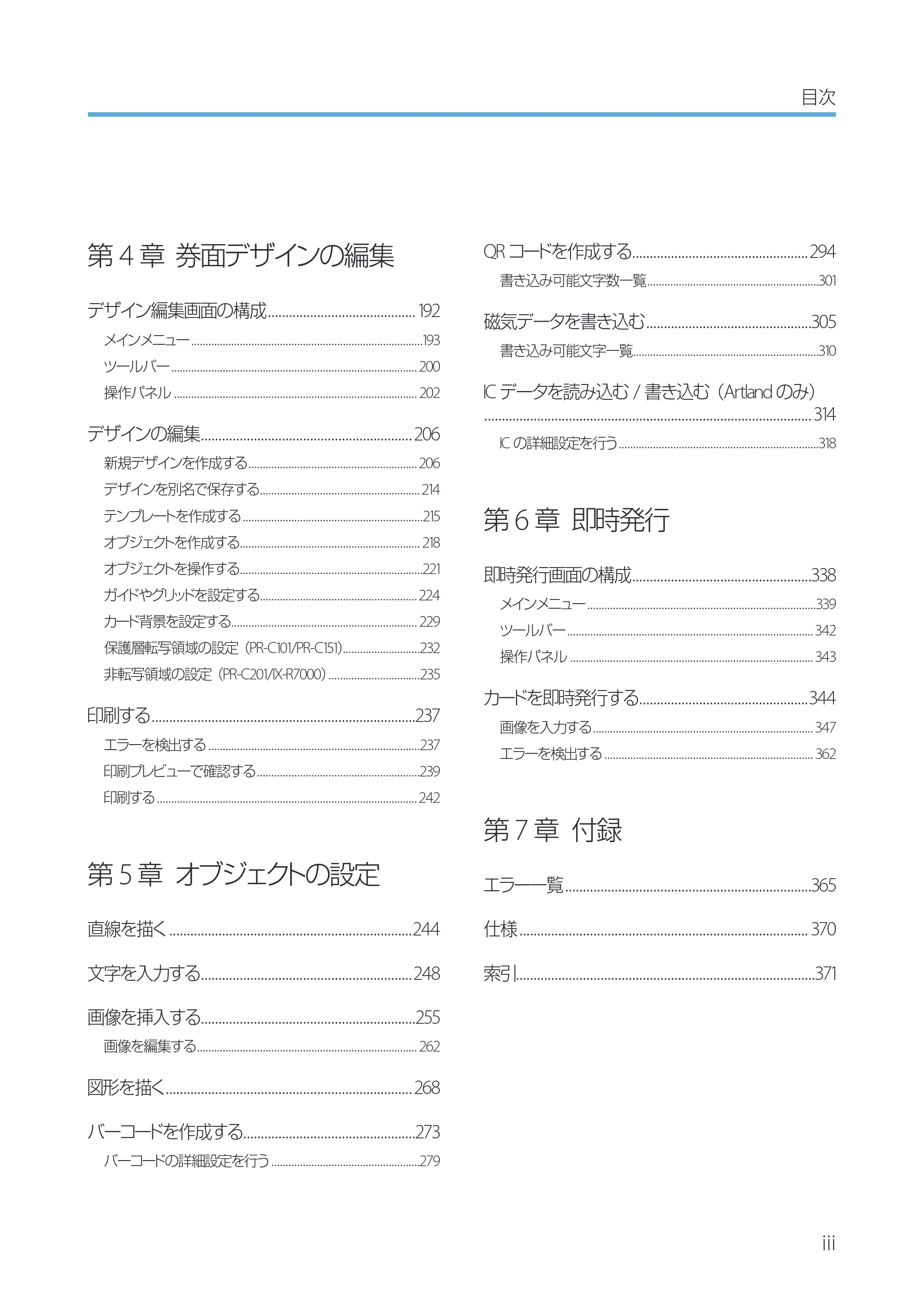 キヤノン IX-R7000 Artland／Artland Lite Edition ユーザーズガイド 2023年9月14日掲載（PDF：12.0MB） — 原本ページ — 3ページ