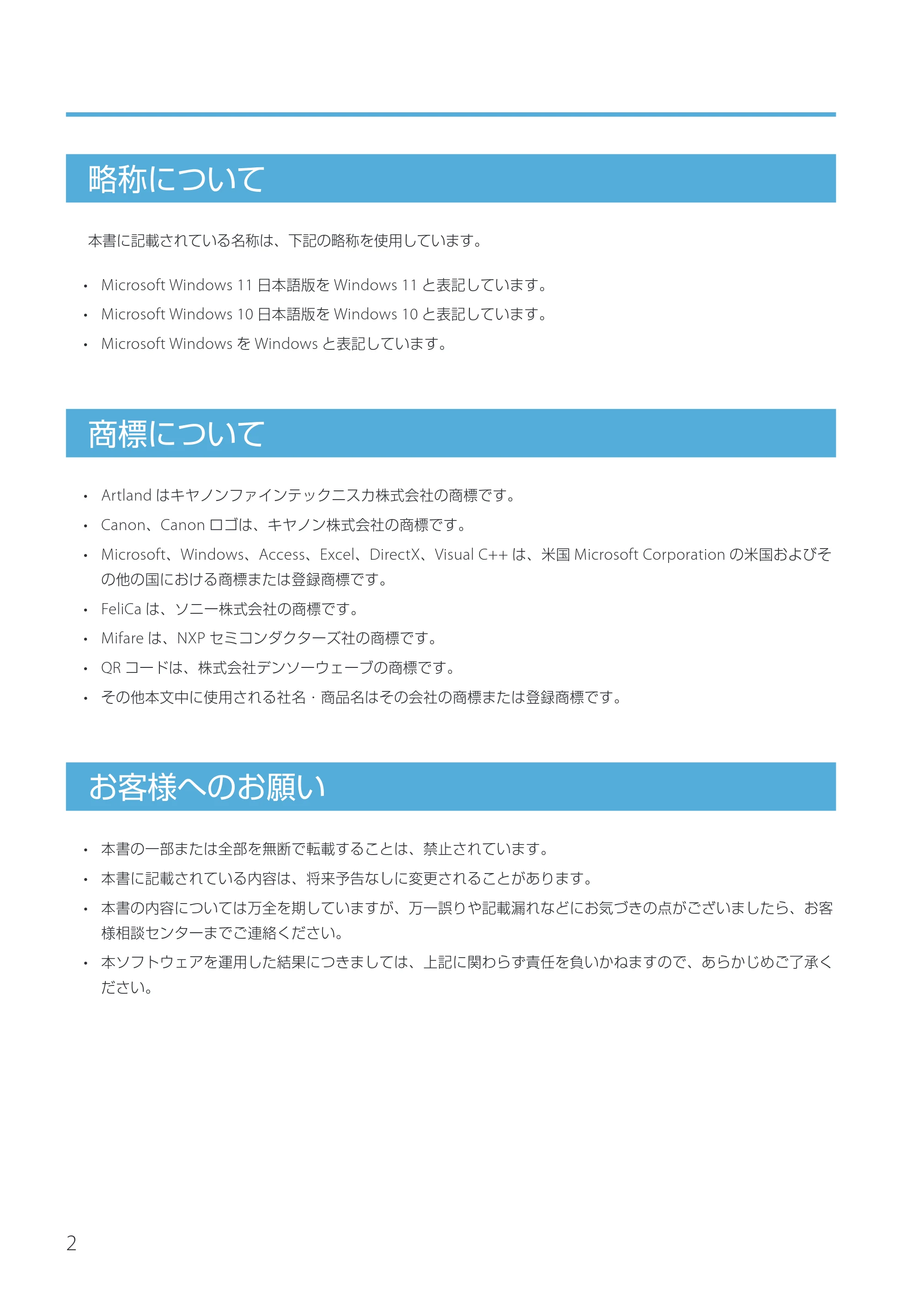 キヤノン IX-R7000 Artland／Artland Lite Edition ユーザーズガイド 2023年9月14日掲載（PDF：12.0MB） — 略称について — 原本ページ — 5ページ