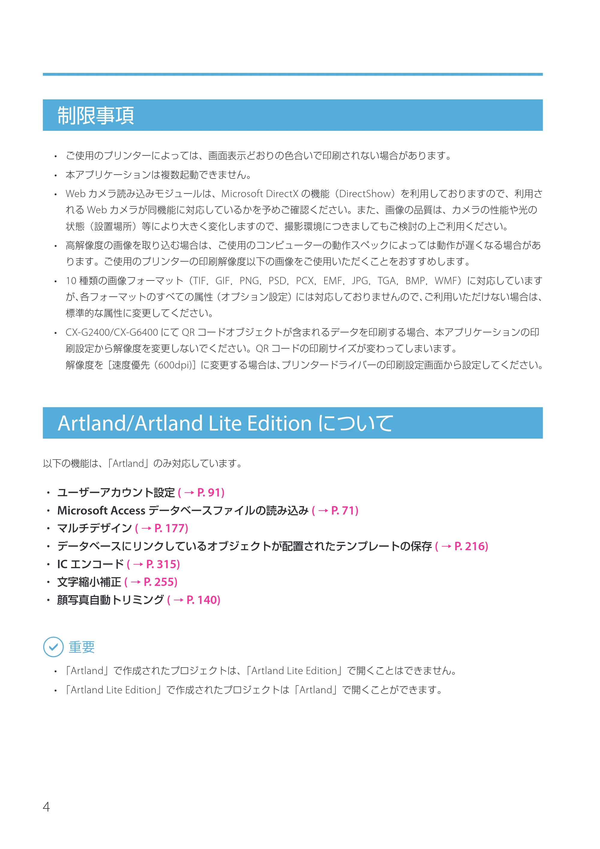 キヤノン IX-R7000 Artland／Artland Lite Edition ユーザーズガイド 2023年9月14日掲載（PDF：12.0MB） — 制限事項 — 原本ページ — 7ページ