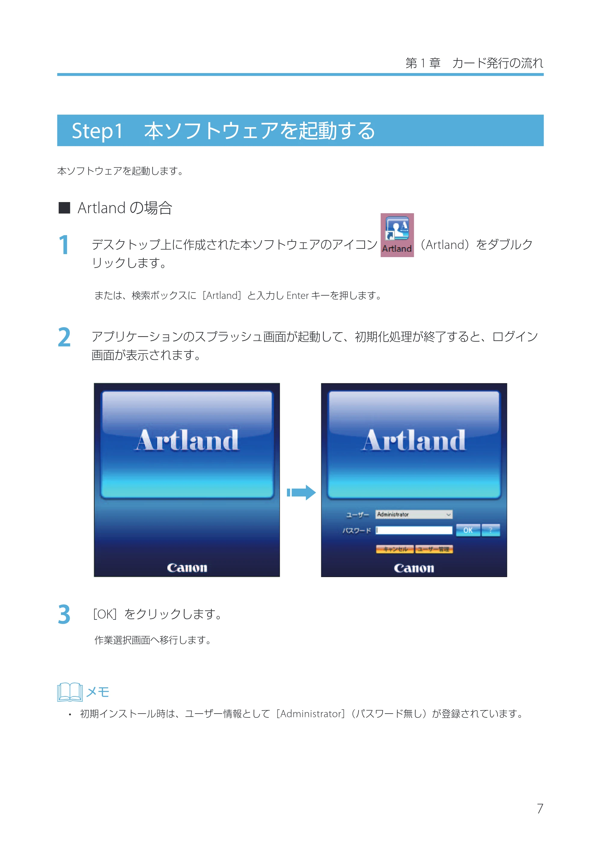 キヤノン IX-R7000 Artland／Artland Lite Edition ユーザーズガイド 2023年9月14日掲載（PDF：12.0MB） — Step1 本ソフトウェアを起動する — 原本ページ — 10ページ