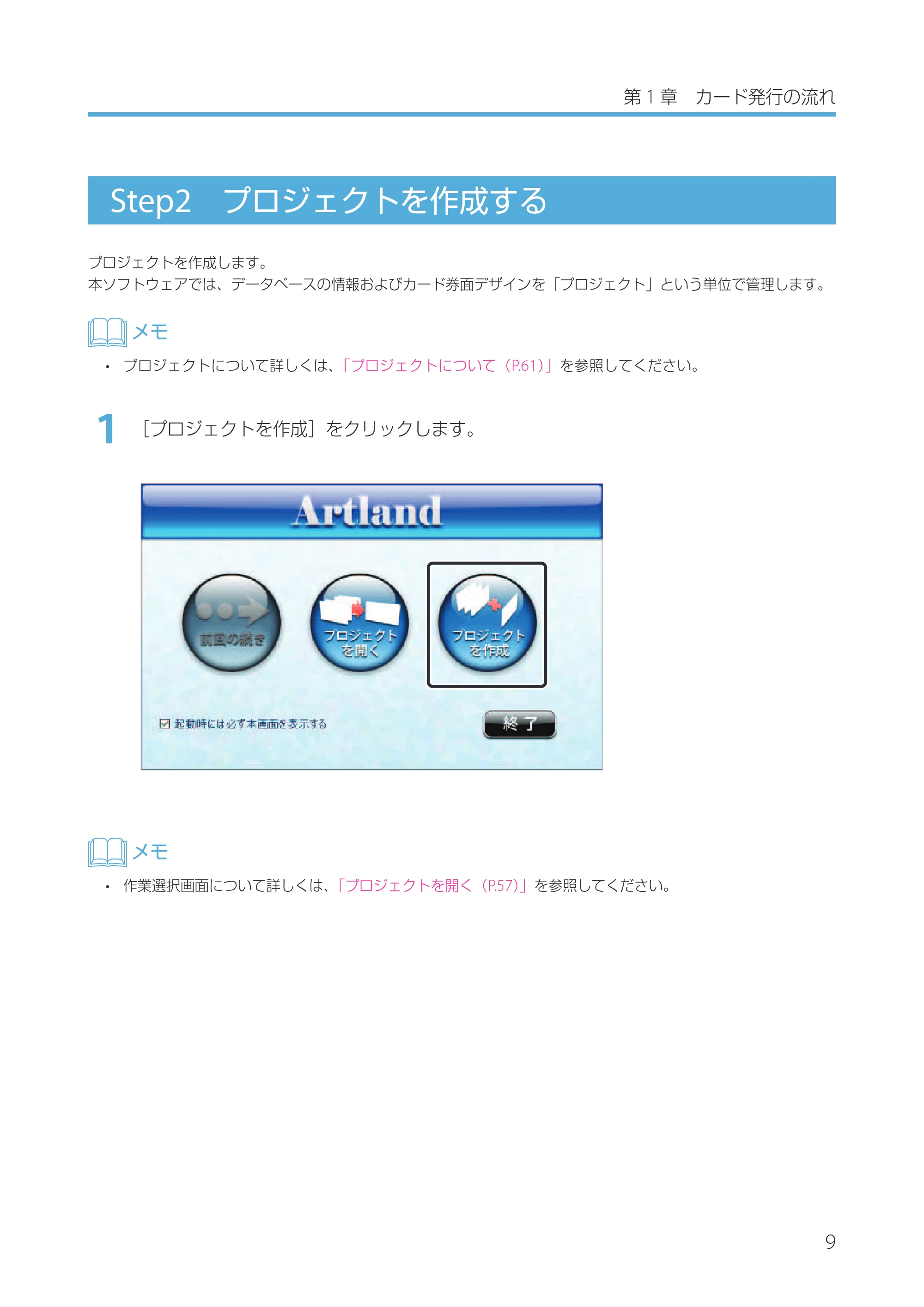 キヤノン IX-R7000 Artland／Artland Lite Edition ユーザーズガイド 2023年9月14日掲載（PDF：12.0MB） — Step2 プロジェクトを作成する — 原本ページ — 12ページ