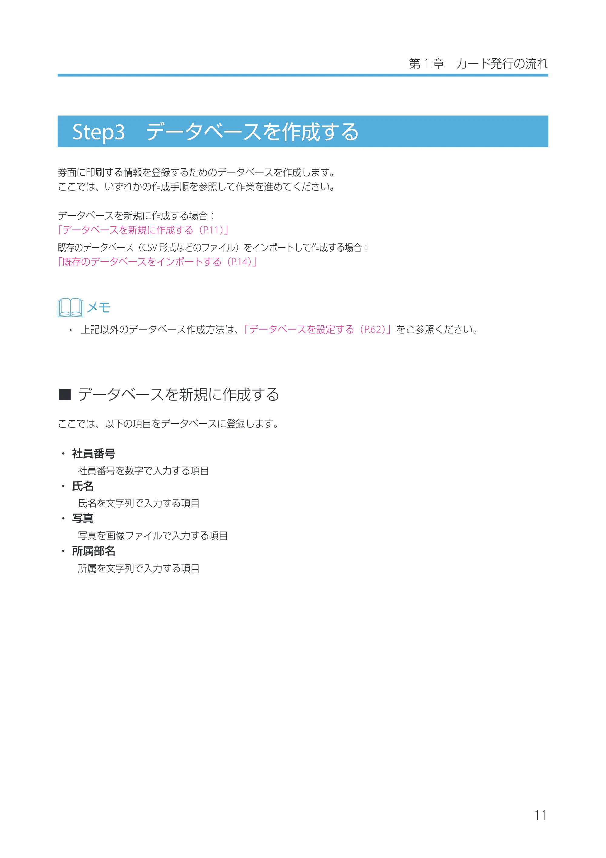 キヤノン IX-R7000 Artland／Artland Lite Edition ユーザーズガイド 2023年9月14日掲載（PDF：12.0MB） — Step3 データベースを作成する — 原本ページ — 14ページ