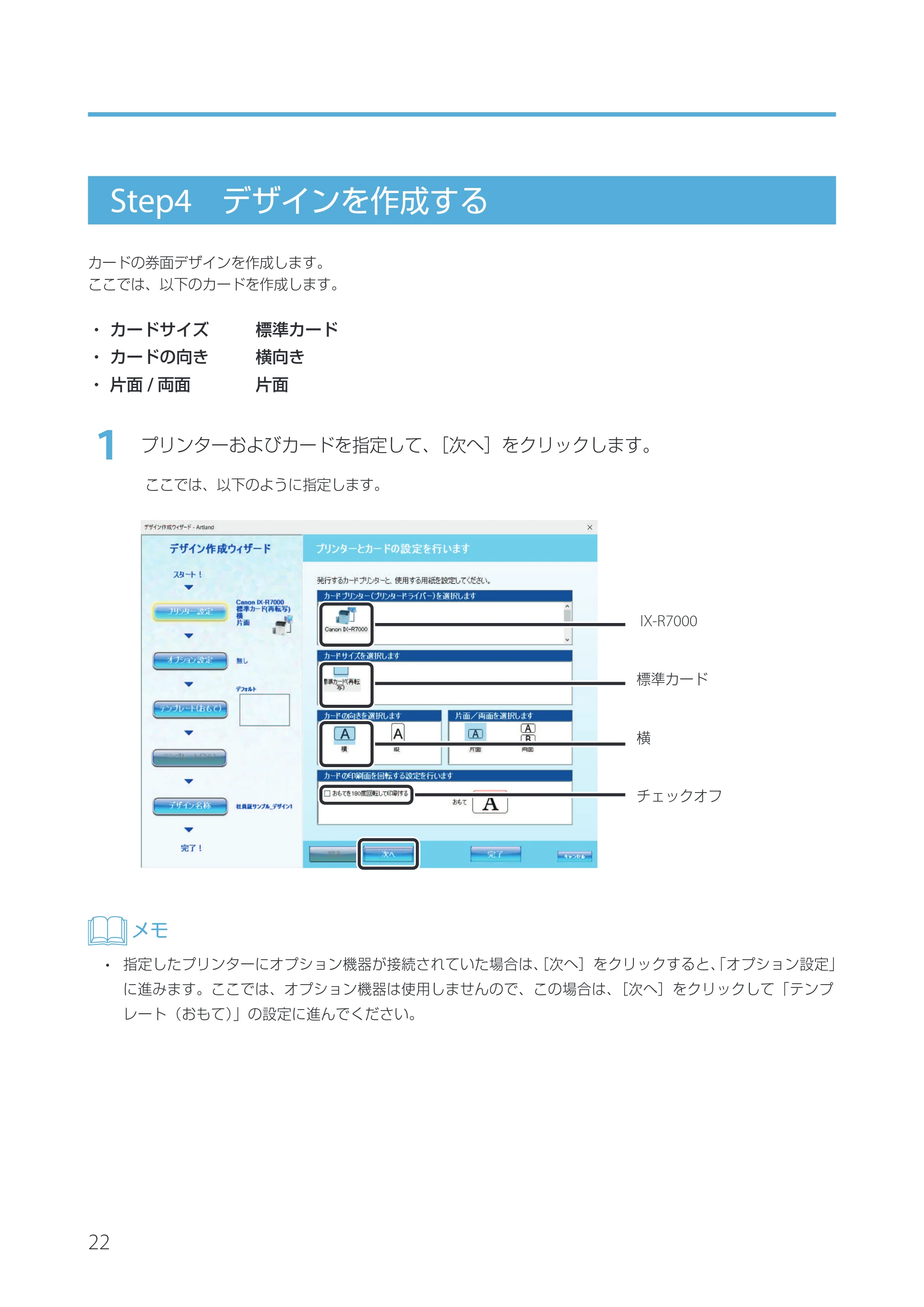 キヤノン IX-R7000 Artland／Artland Lite Edition ユーザーズガイド 2023年9月14日掲載（PDF：12.0MB） — Step4 デザインを作成する — 原本ページ — 25ページ
