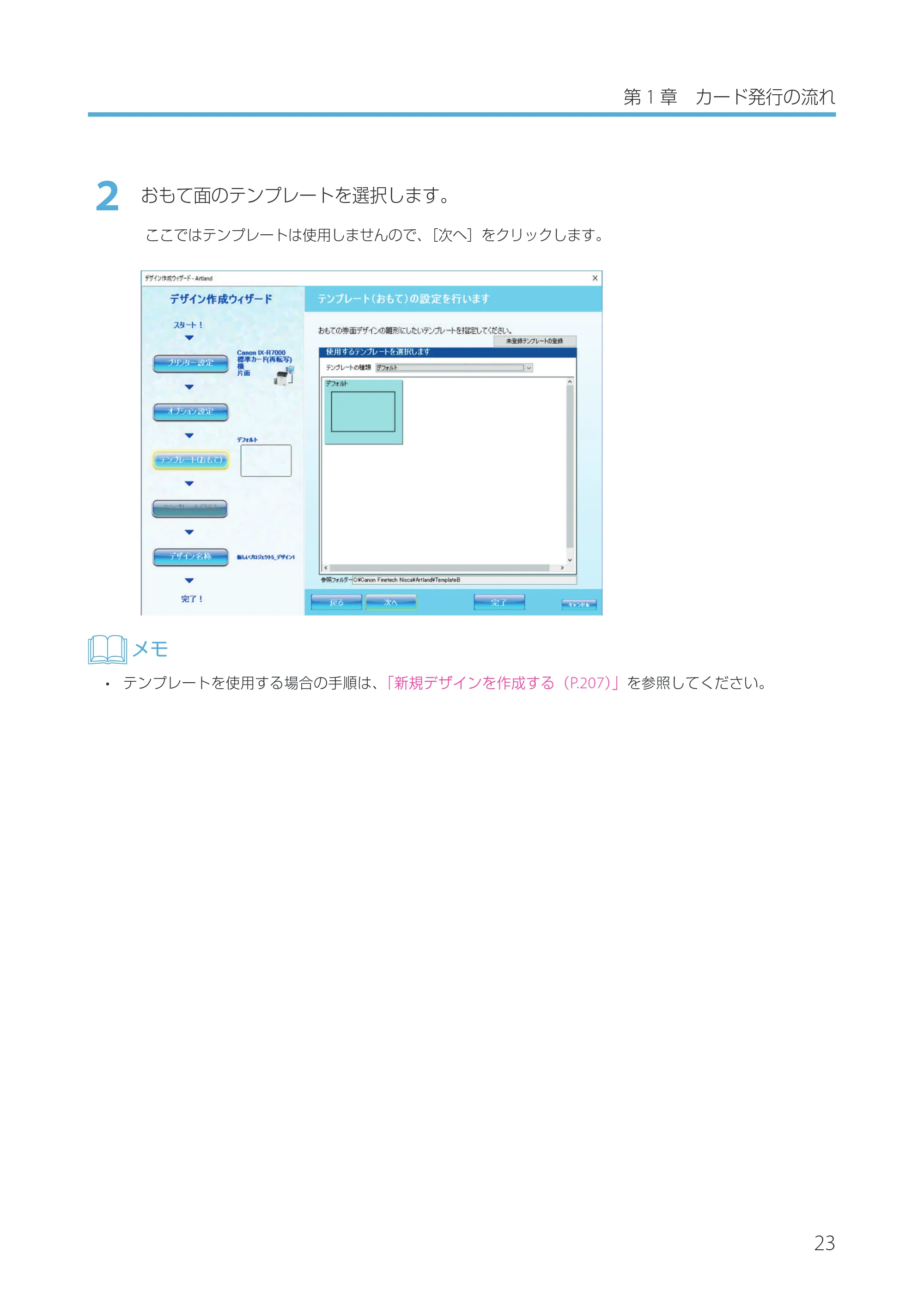 キヤノン IX-R7000 Artland／Artland Lite Edition ユーザーズガイド 2023年9月14日掲載（PDF：12.0MB） — 原本ページ — 26ページ