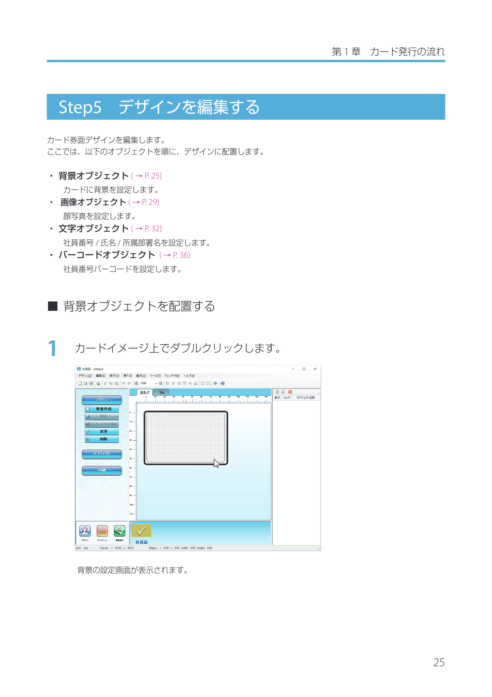 キヤノン IX-R7000 Artland／Artland Lite Edition ユーザーズガイド 2023年9月14日掲載（PDF：12.0MB） — Step5 デザインを編集する — 原本ページ — 28ページ