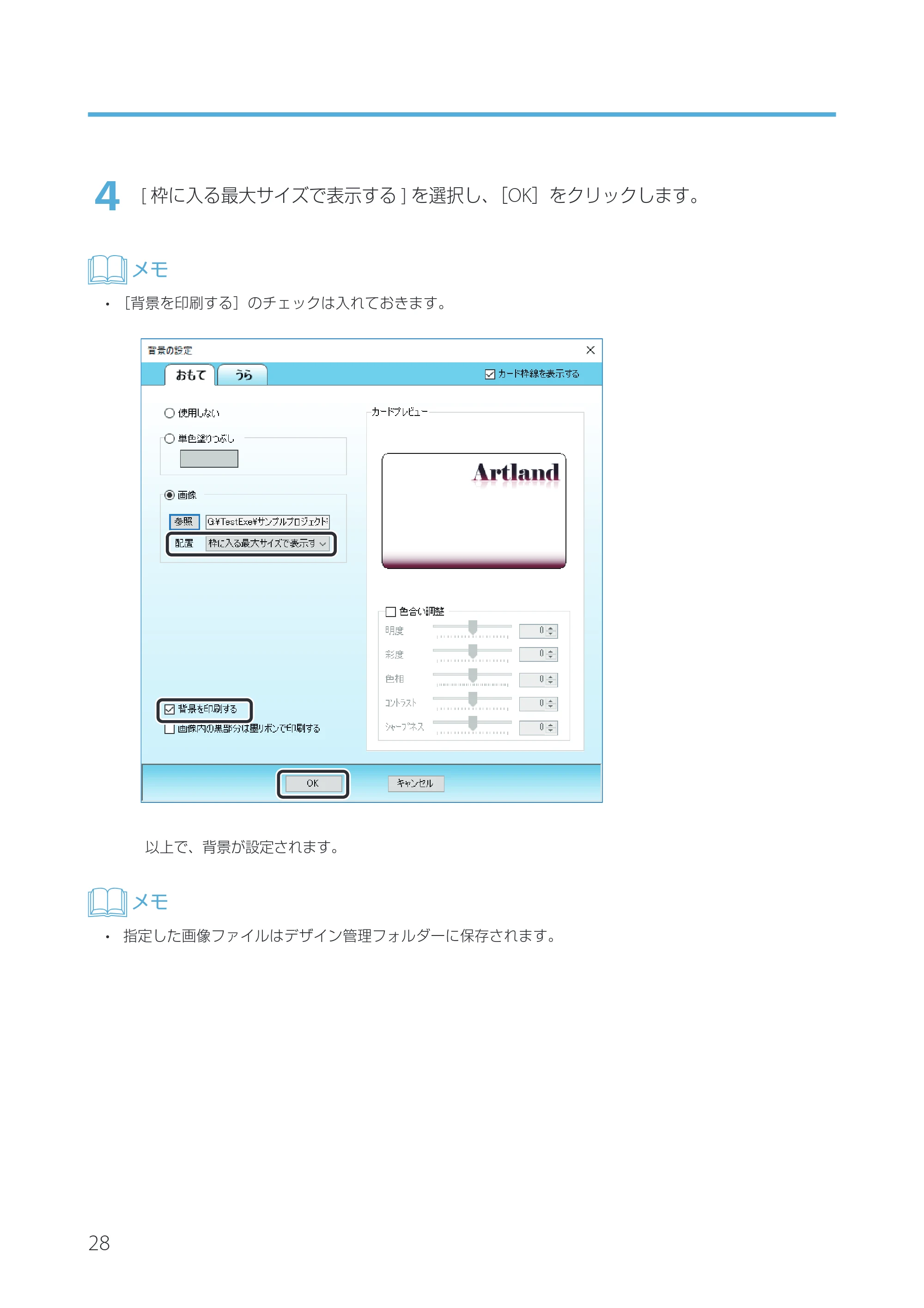 キヤノン IX-R7000 Artland／Artland Lite Edition ユーザーズガイド 2023年9月14日掲載（PDF：12.0MB） — 原本ページ — 31ページ
