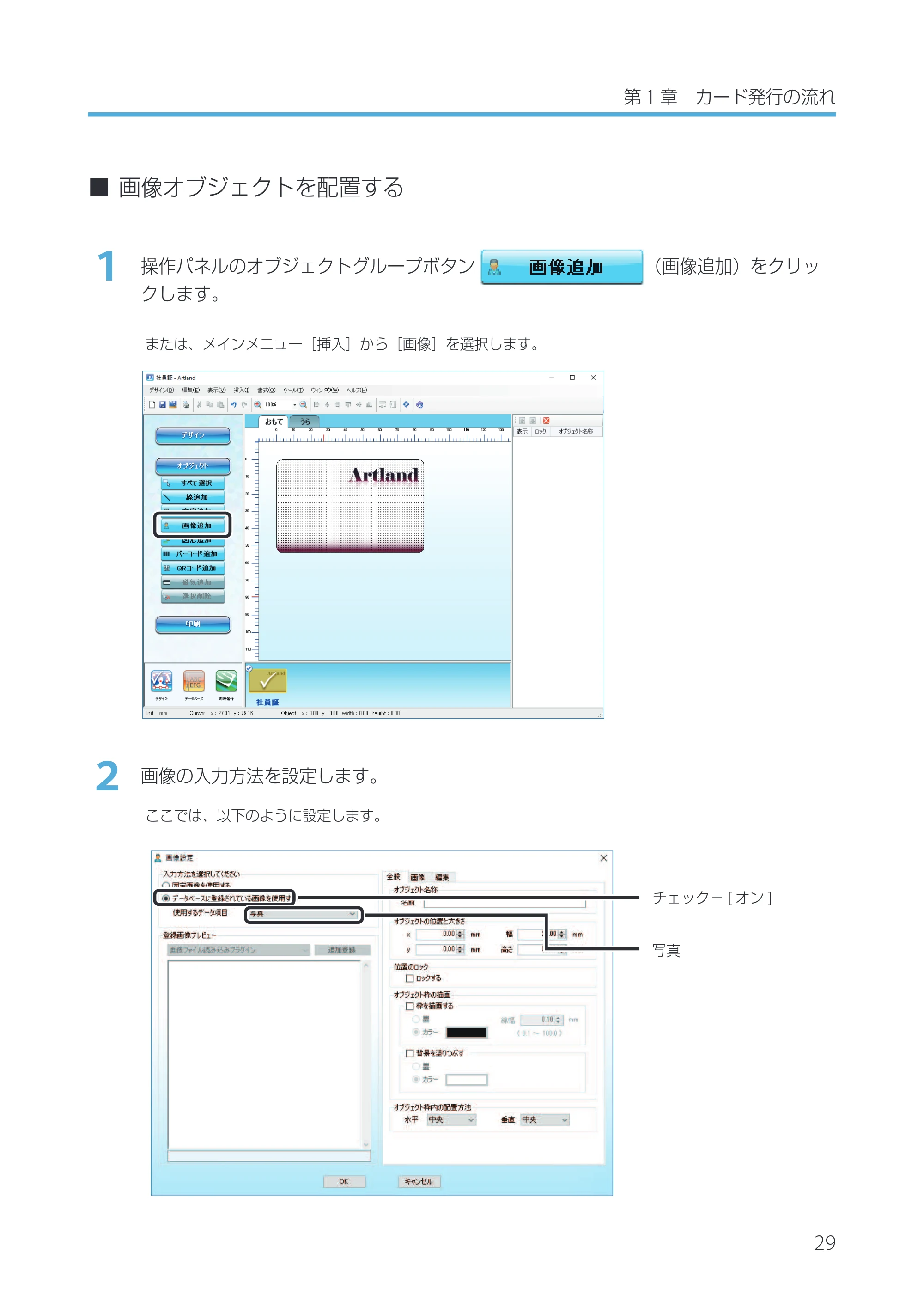 キヤノン IX-R7000 Artland／Artland Lite Edition ユーザーズガイド 2023年9月14日掲載（PDF：12.0MB） — 原本ページ — 32ページ