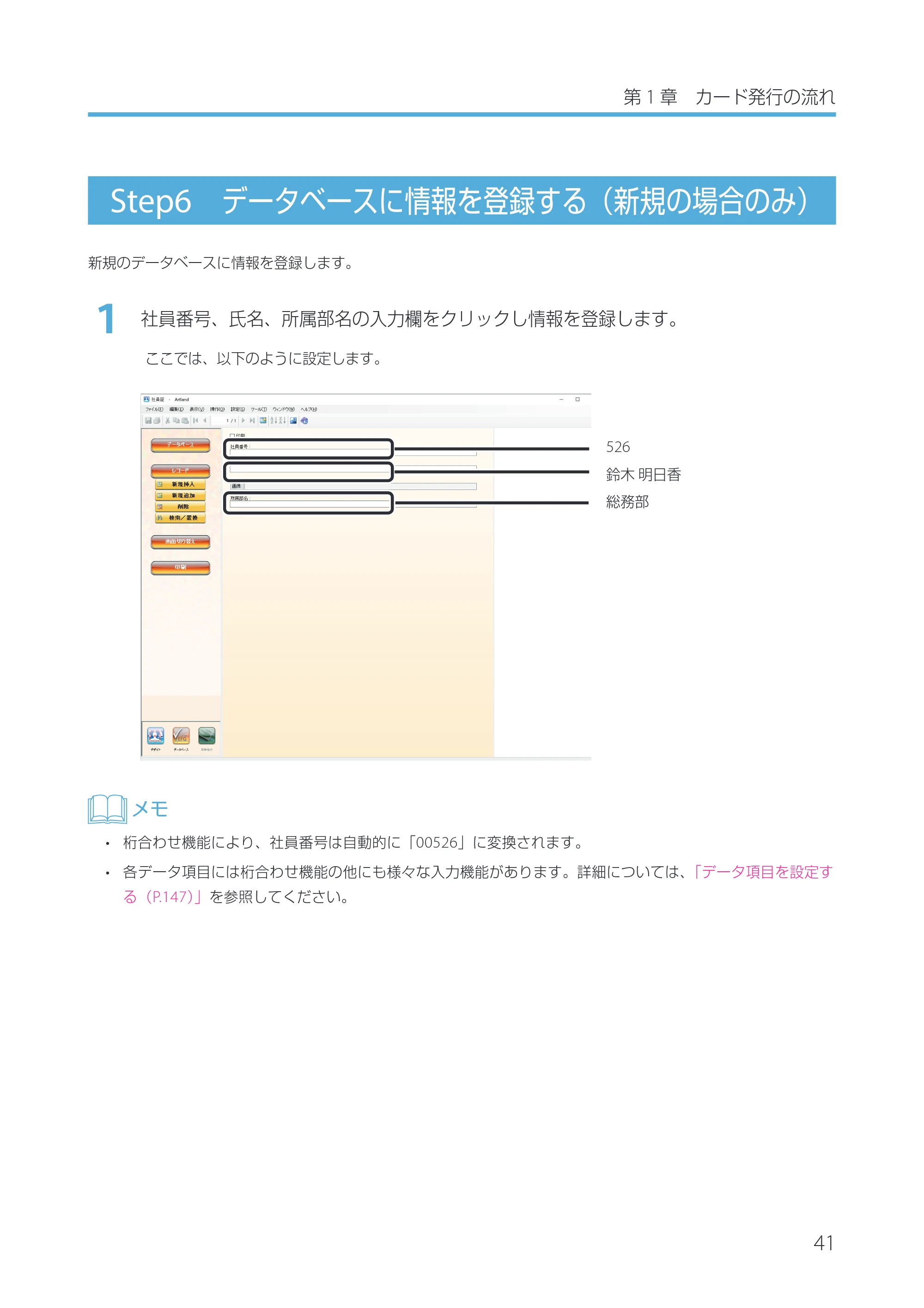 キヤノン IX-R7000 Artland／Artland Lite Edition ユーザーズガイド 2023年9月14日掲載（PDF：12.0MB） — Step6 データベースに情報を登録する（新規の場合のみ） — 原本ページ — 44ページ