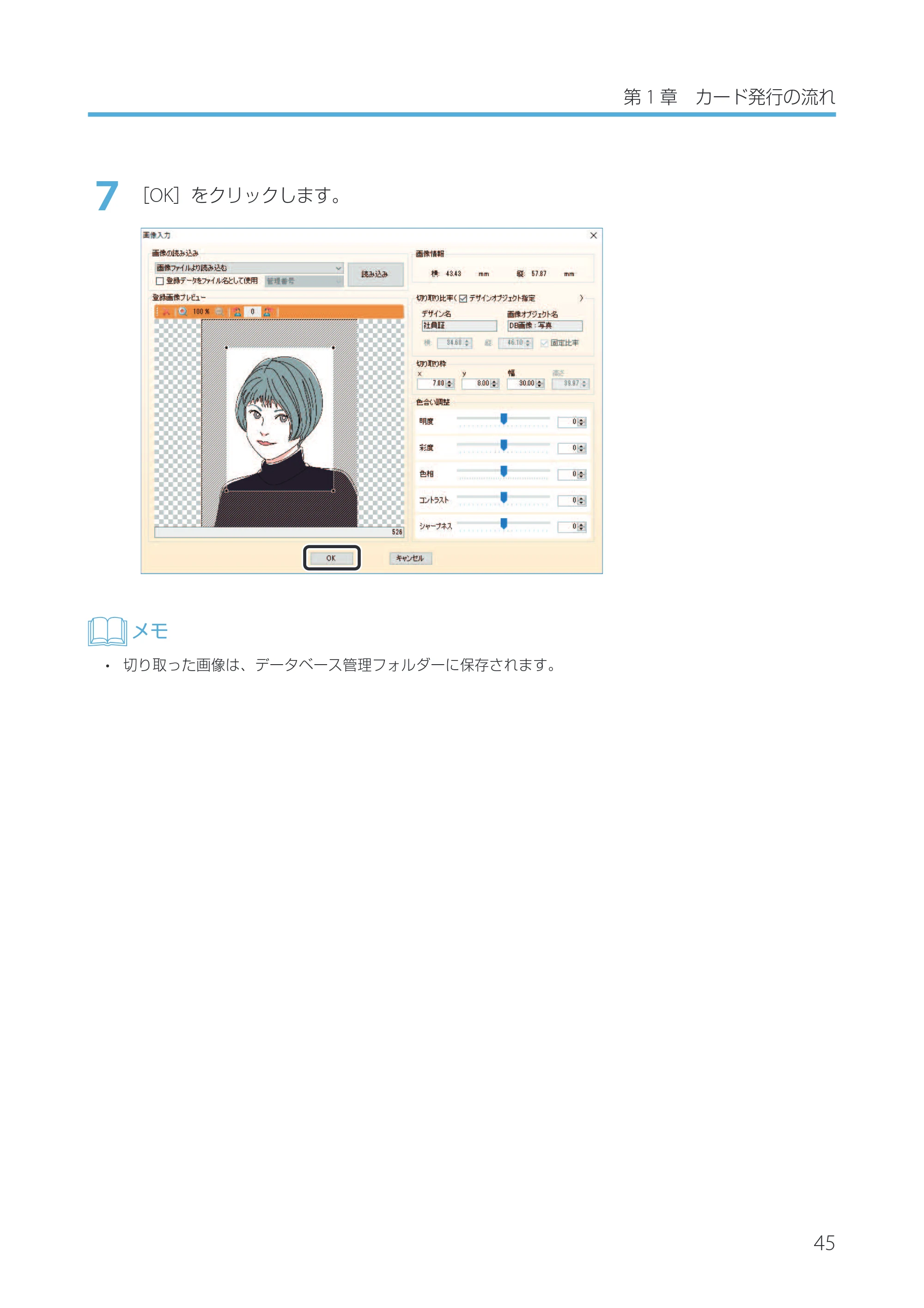 キヤノン IX-R7000 Artland／Artland Lite Edition ユーザーズガイド 2023年9月14日掲載（PDF：12.0MB） — 原本ページ — 48ページ