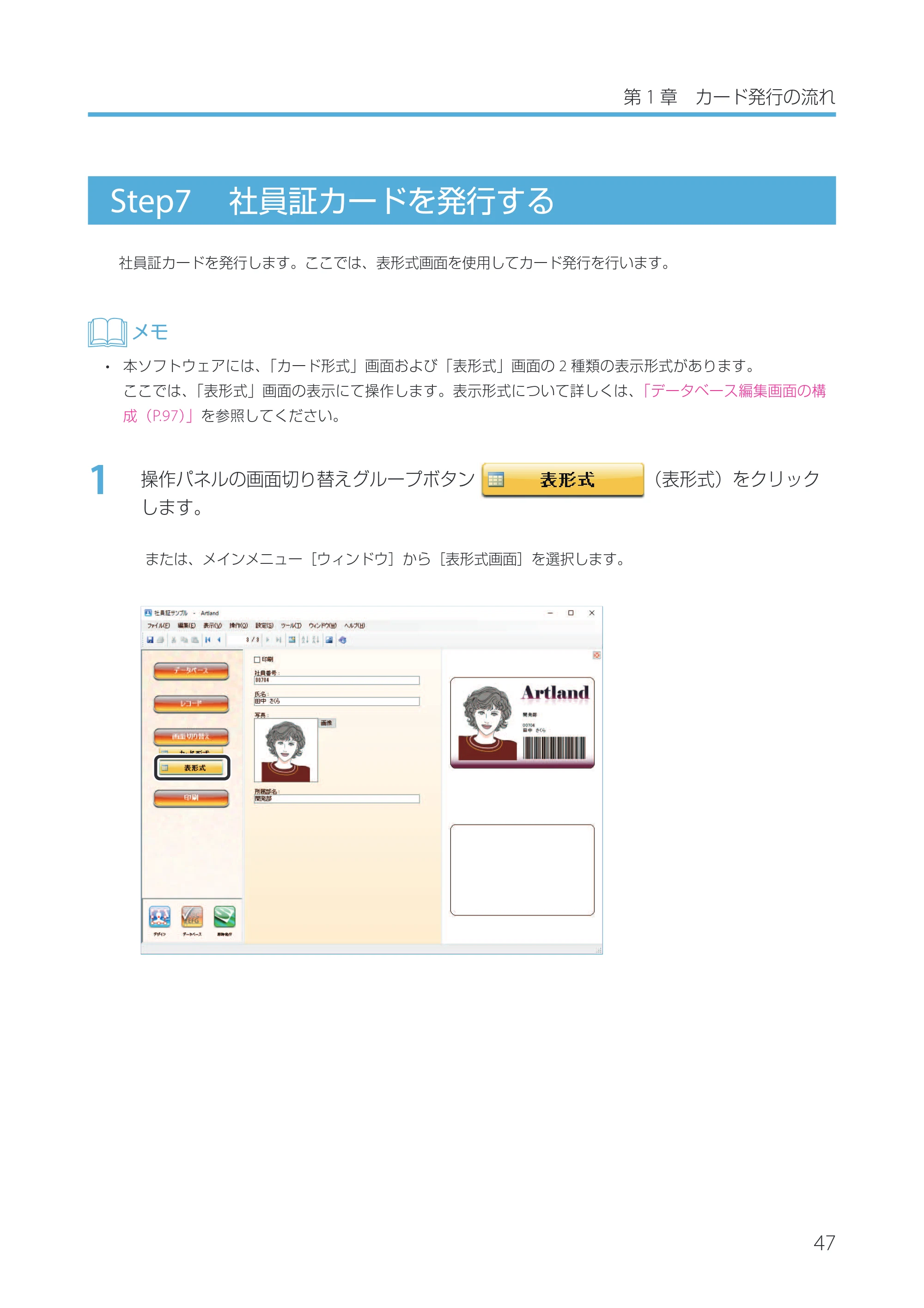 キヤノン IX-R7000 Artland／Artland Lite Edition ユーザーズガイド 2023年9月14日掲載（PDF：12.0MB） — Step7 社員証カードを発行する — 原本ページ — 50ページ