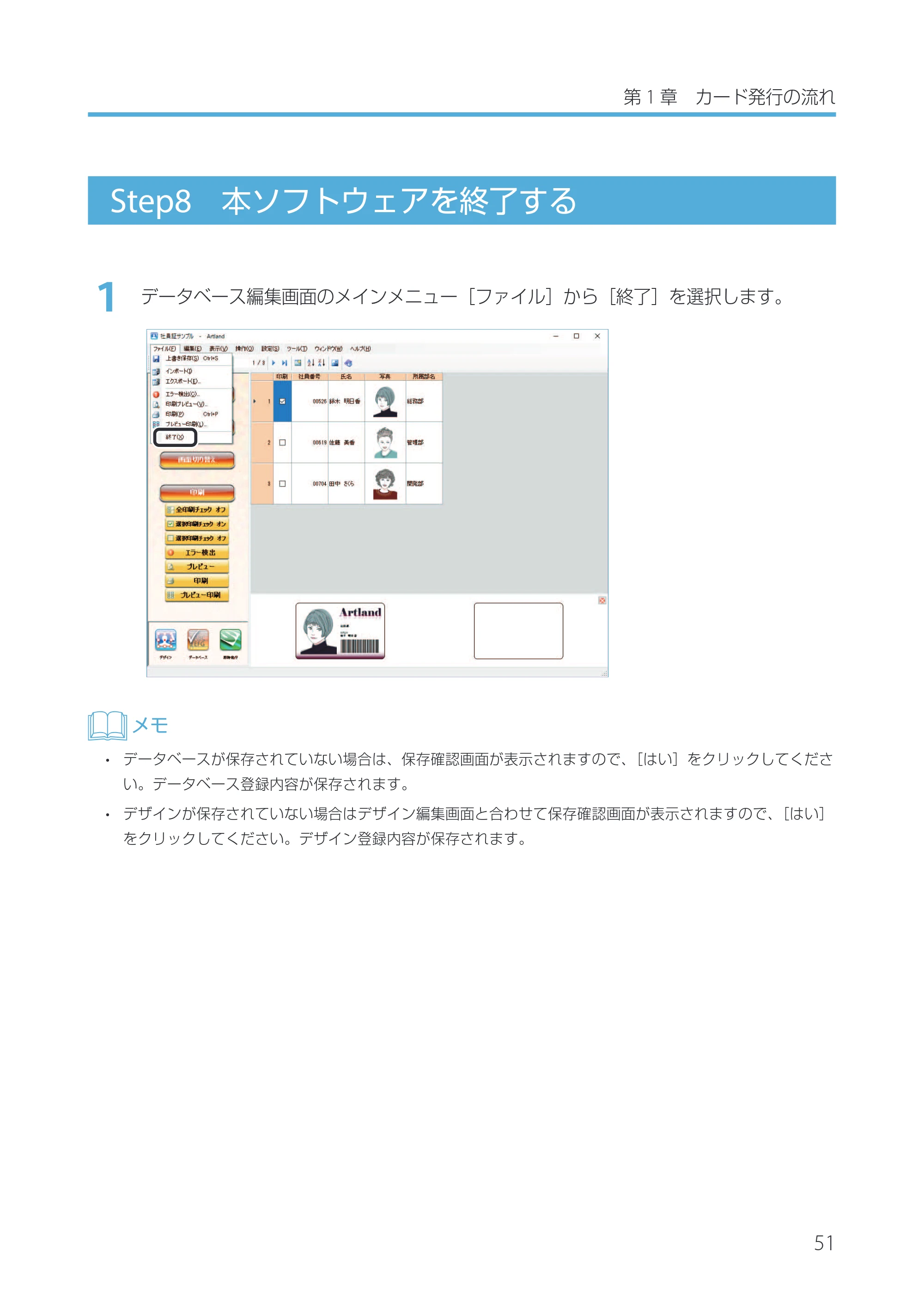 キヤノン IX-R7000 Artland／Artland Lite Edition ユーザーズガイド 2023年9月14日掲載（PDF：12.0MB） — Step8 本ソフトウェアを終了する — 原本ページ — 54ページ