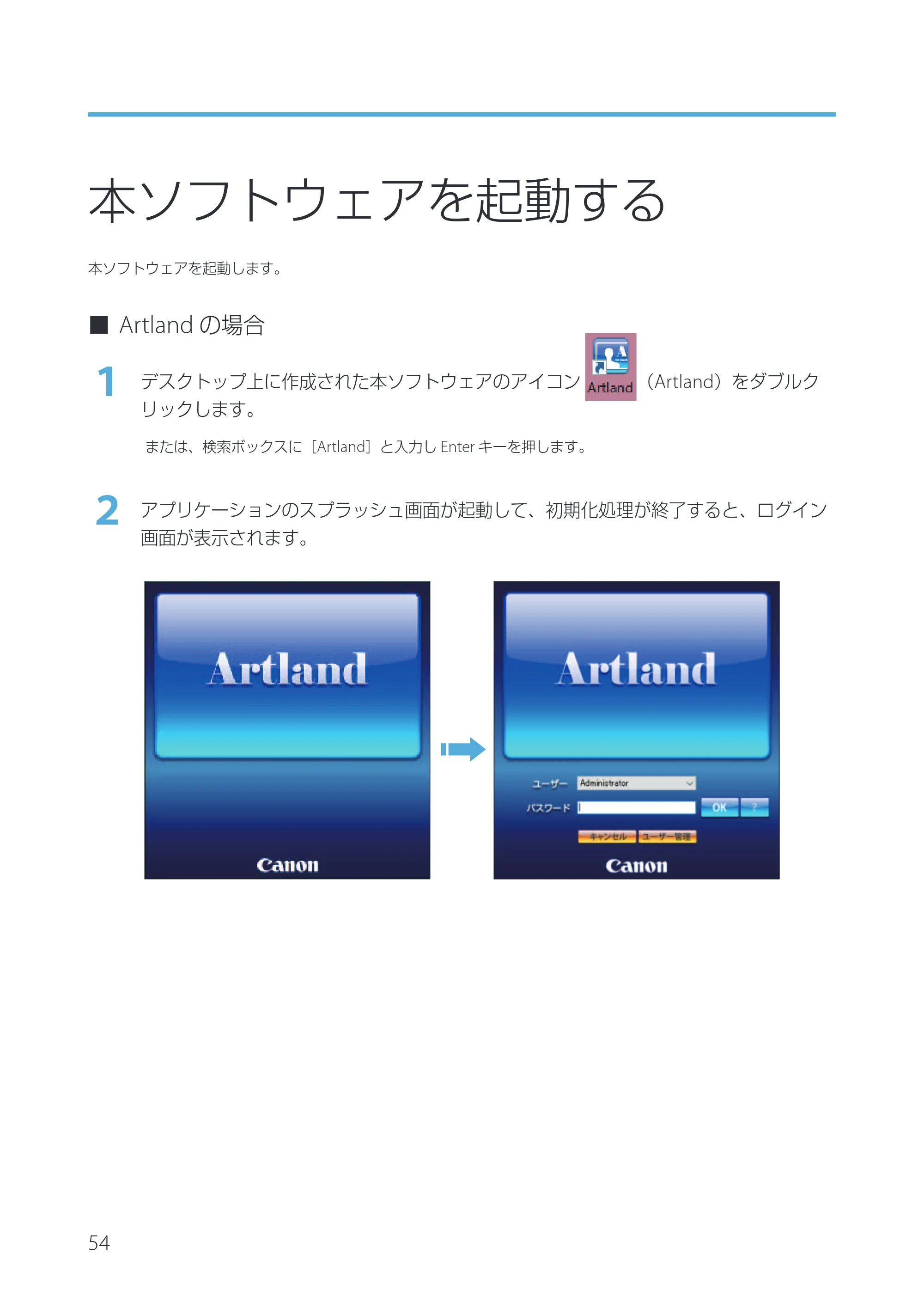 キヤノン IX-R7000 Artland／Artland Lite Edition ユーザーズガイド 2023年9月14日掲載（PDF：12.0MB） — 本ソフトウェアを起動する — 原本ページ — 57ページ