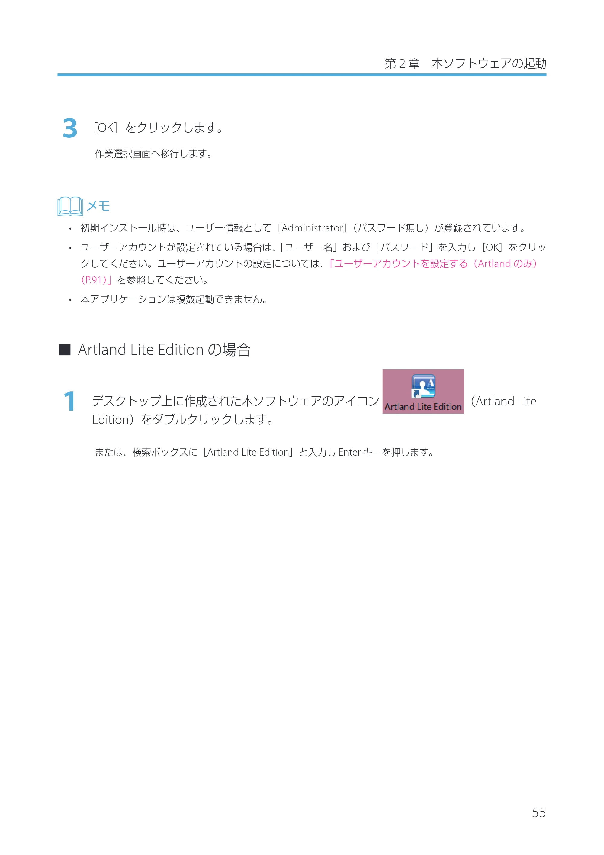 キヤノン IX-R7000 Artland／Artland Lite Edition ユーザーズガイド 2023年9月14日掲載（PDF：12.0MB） — 原本ページ — 58ページ
