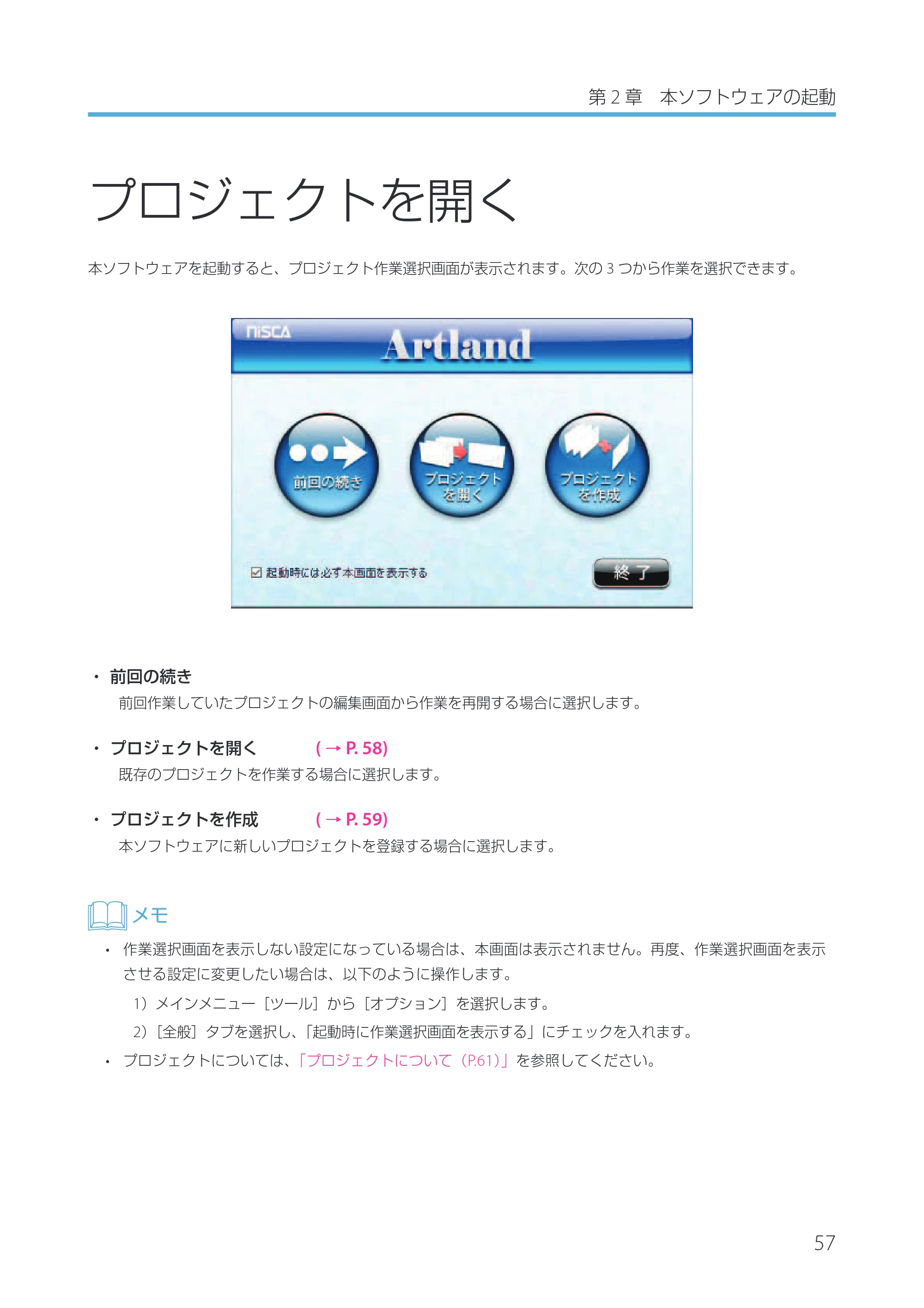 キヤノン IX-R7000 Artland／Artland Lite Edition ユーザーズガイド 2023年9月14日掲載（PDF：12.0MB） — プロジェクトを開く — 原本ページ — 60ページ