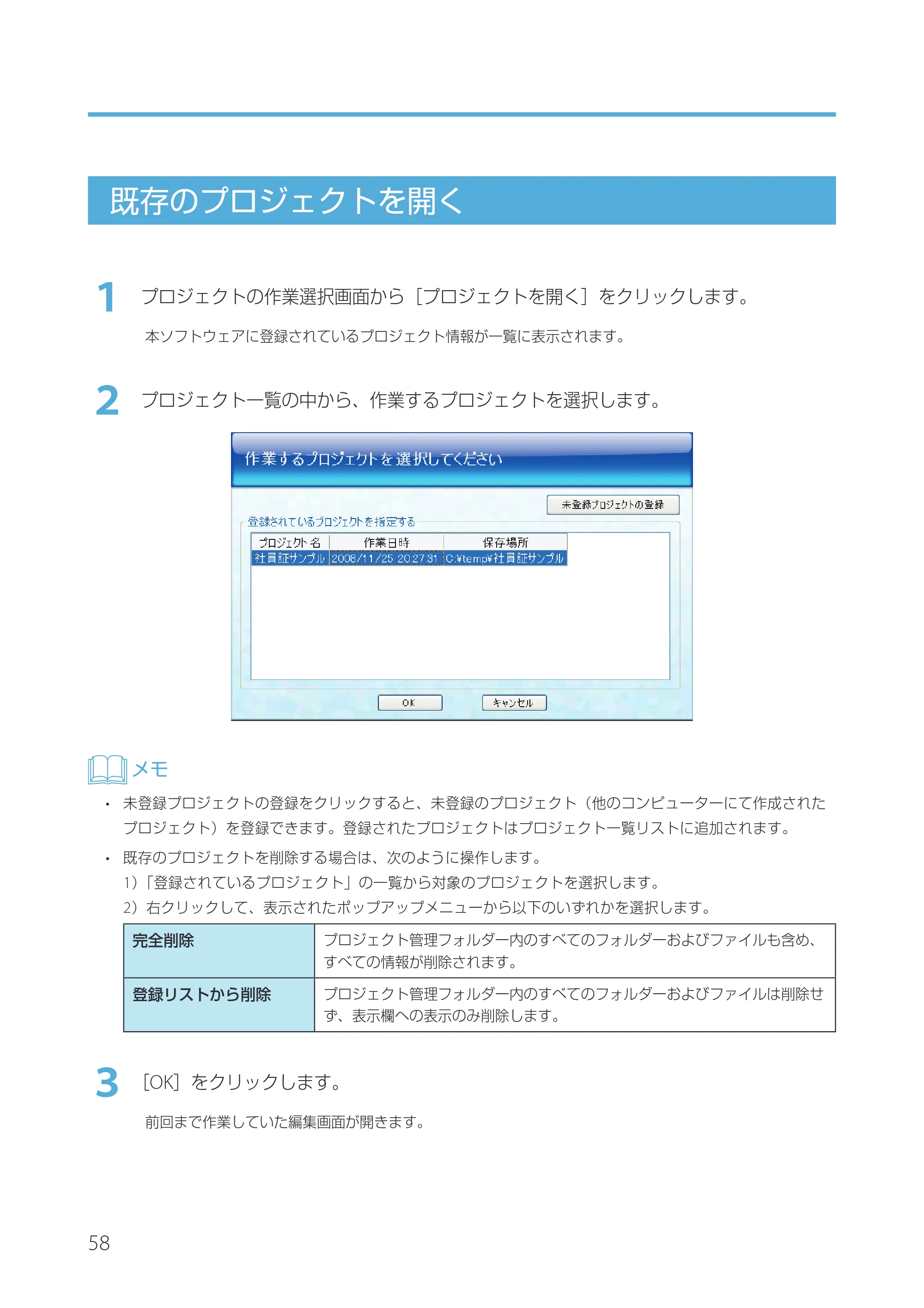 キヤノン IX-R7000 Artland／Artland Lite Edition ユーザーズガイド 2023年9月14日掲載（PDF：12.0MB） — 既存のプロジェクトを開く — 原本ページ — 61ページ