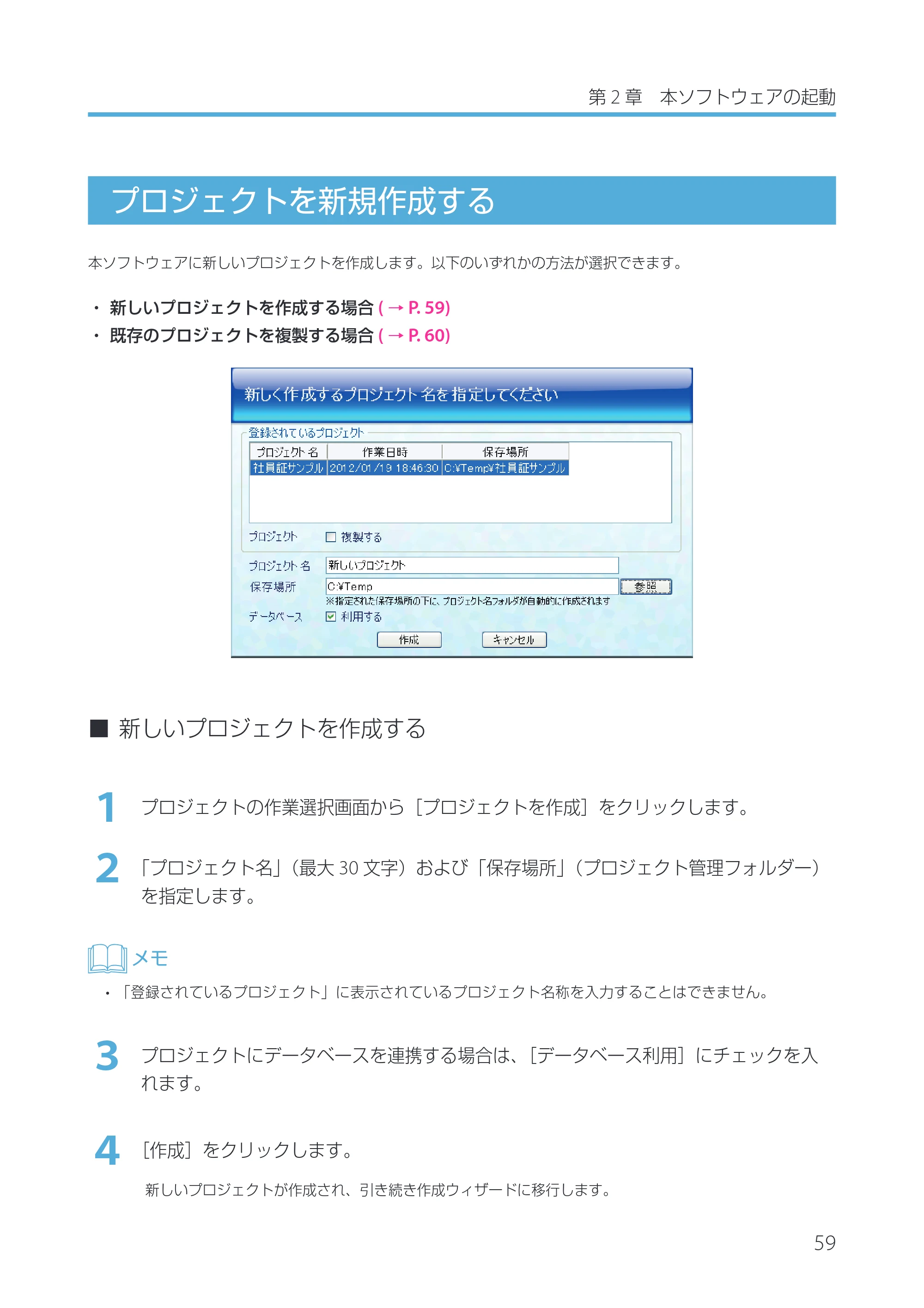 キヤノン IX-R7000 Artland／Artland Lite Edition ユーザーズガイド 2023年9月14日掲載（PDF：12.0MB） — プロジェクトを新規作成する — 原本ページ — 62ページ
