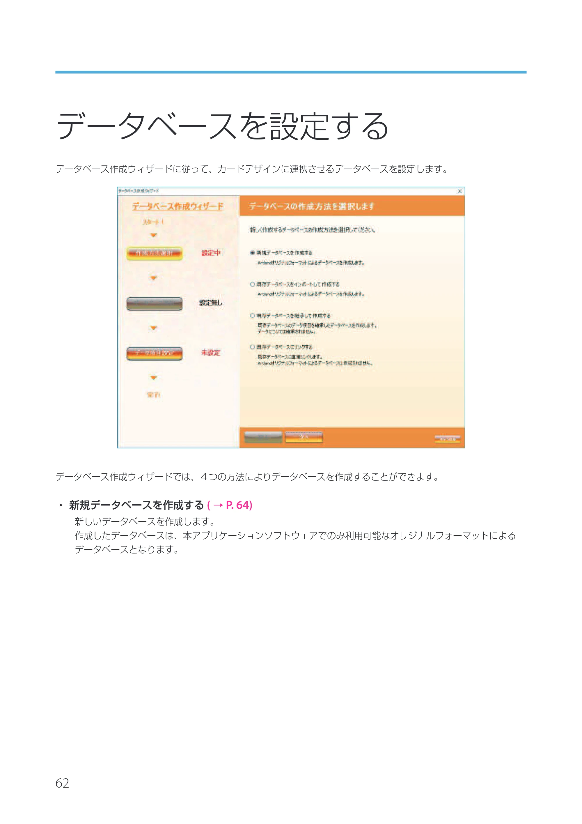 キヤノン IX-R7000 Artland／Artland Lite Edition ユーザーズガイド 2023年9月14日掲載（PDF：12.0MB） — データベースを設定する — 原本ページ — 65ページ