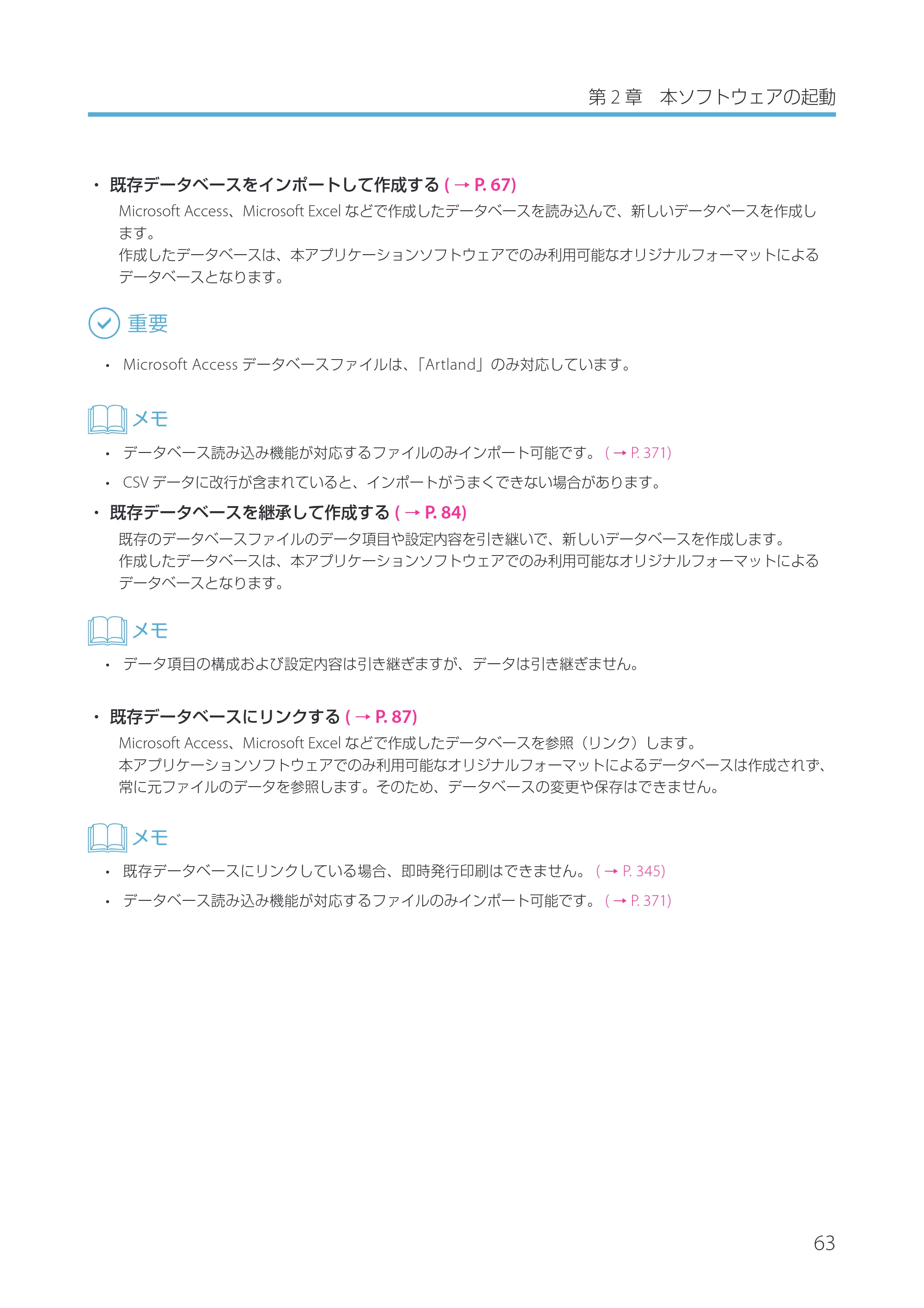 キヤノン IX-R7000 Artland／Artland Lite Edition ユーザーズガイド 2023年9月14日掲載（PDF：12.0MB） — 原本ページ — 66ページ