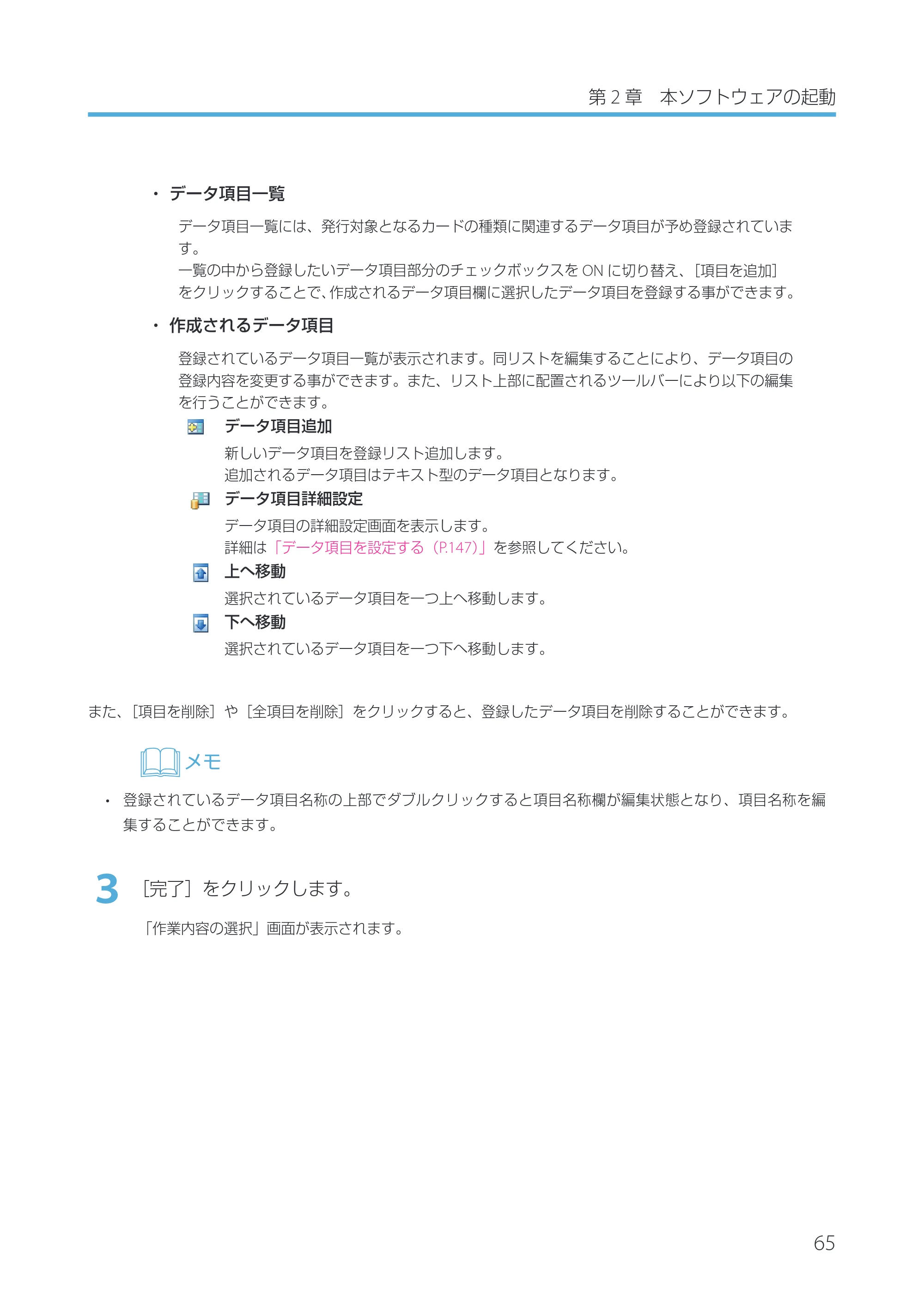 キヤノン IX-R7000 Artland／Artland Lite Edition ユーザーズガイド 2023年9月14日掲載（PDF：12.0MB） — 原本ページ — 68ページ