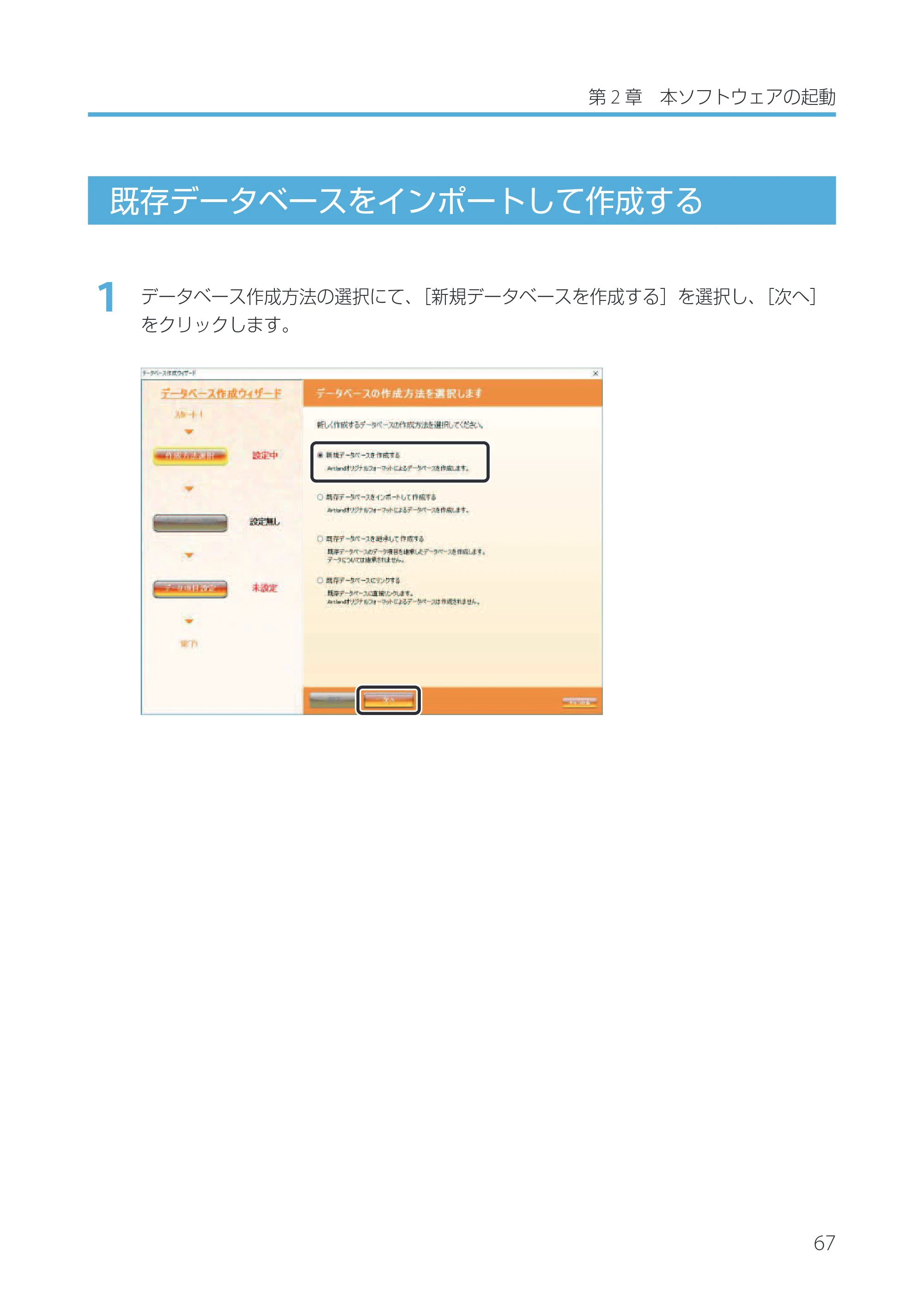 キヤノン IX-R7000 Artland／Artland Lite Edition ユーザーズガイド 2023年9月14日掲載（PDF：12.0MB） — 既存データベースをインポートして作成する — 原本ページ — 70ページ