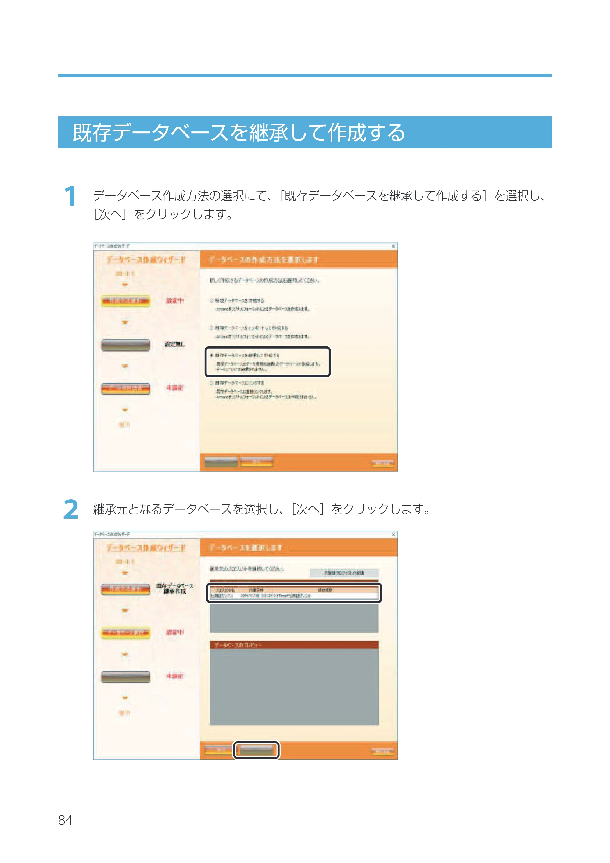 キヤノン IX-R7000 Artland／Artland Lite Edition ユーザーズガイド 2023年9月14日掲載（PDF：12.0MB） — 既存データベースを継承して作成する — 原本ページ — 87ページ