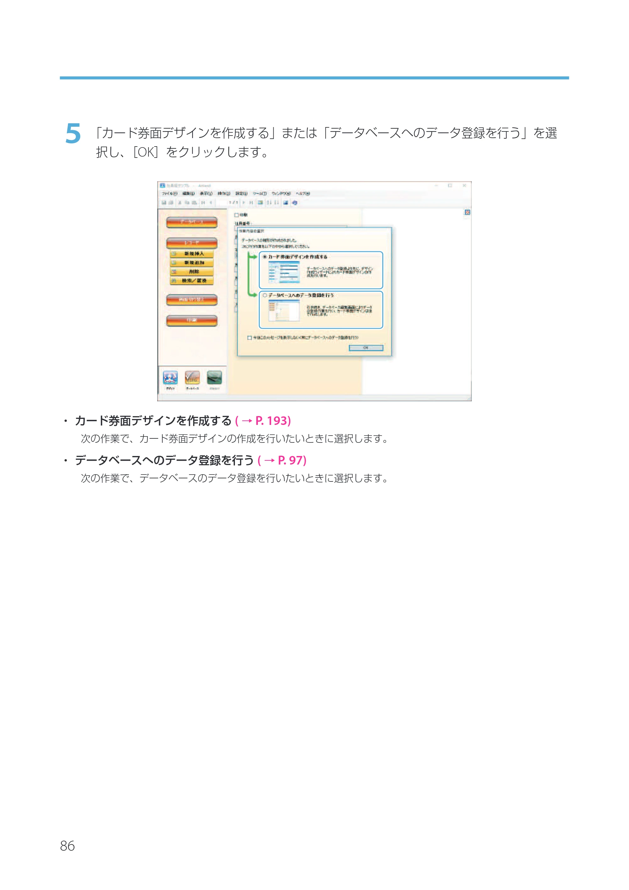 キヤノン IX-R7000 Artland／Artland Lite Edition ユーザーズガイド 2023年9月14日掲載（PDF：12.0MB） — 原本ページ — 89ページ