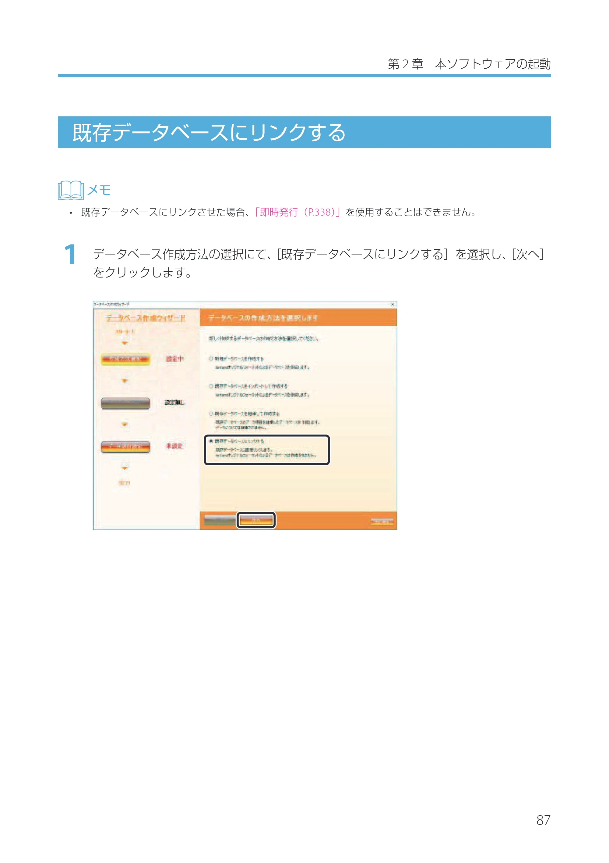 キヤノン IX-R7000 Artland／Artland Lite Edition ユーザーズガイド 2023年9月14日掲載（PDF：12.0MB） — 既存データベースにリンクする — 原本ページ — 90ページ