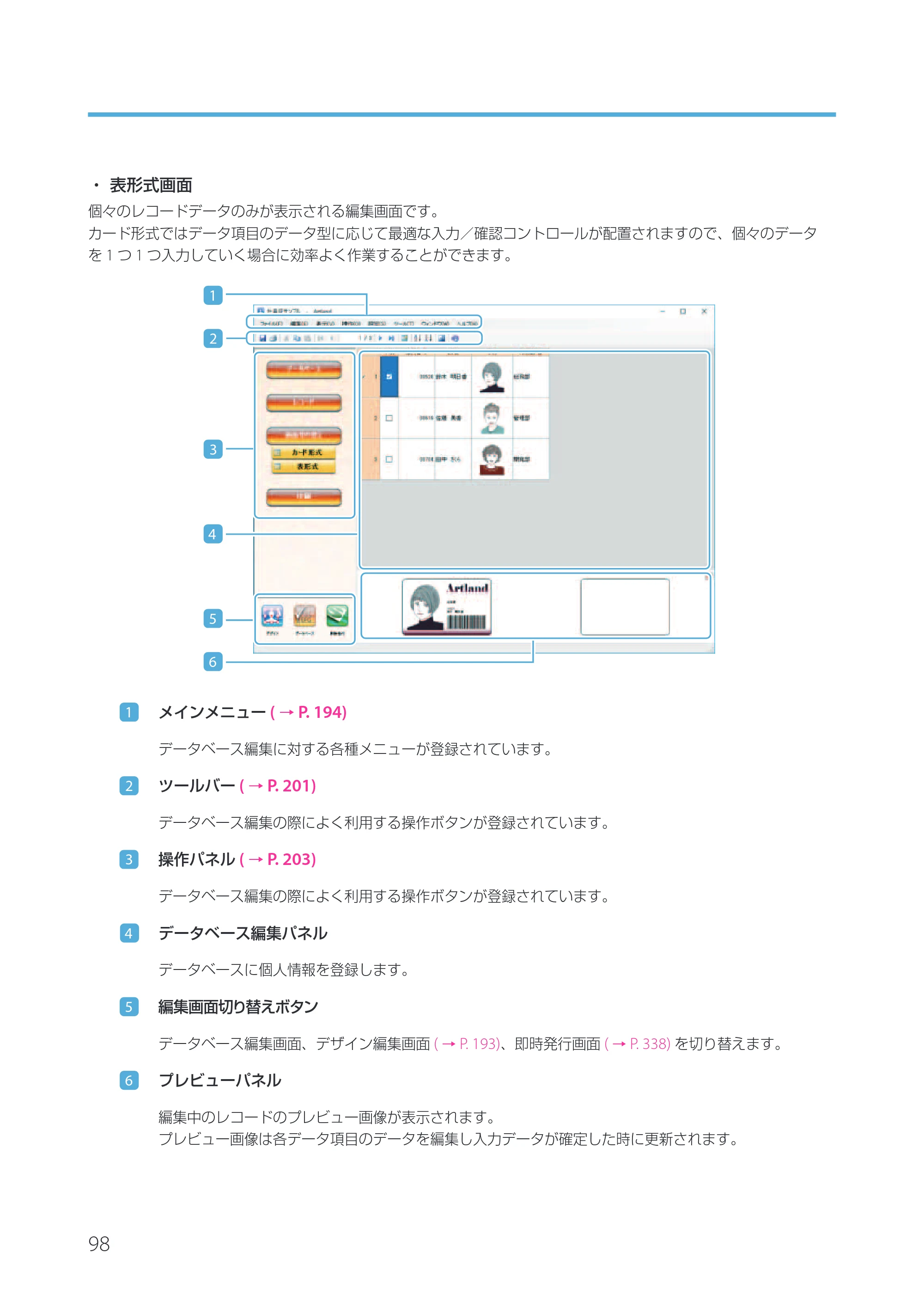 キヤノン IX-R7000 Artland／Artland Lite Edition ユーザーズガイド 2023年9月14日掲載（PDF：12.0MB） — 原本ページ — 101ページ