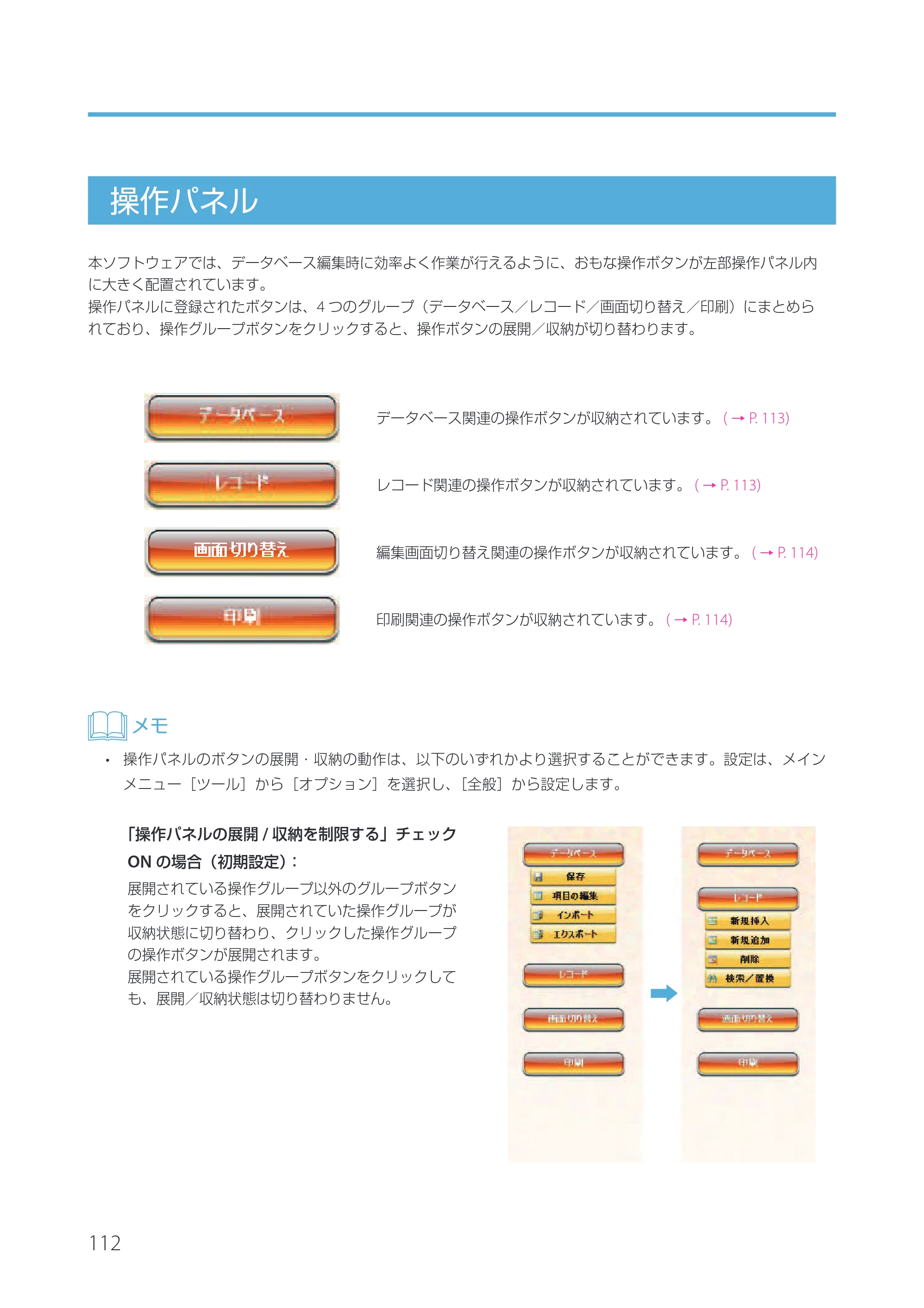 キヤノン IX-R7000 Artland／Artland Lite Edition ユーザーズガイド 2023年9月14日掲載（PDF：12.0MB） — 操作パネル — 原本ページ — 115ページ