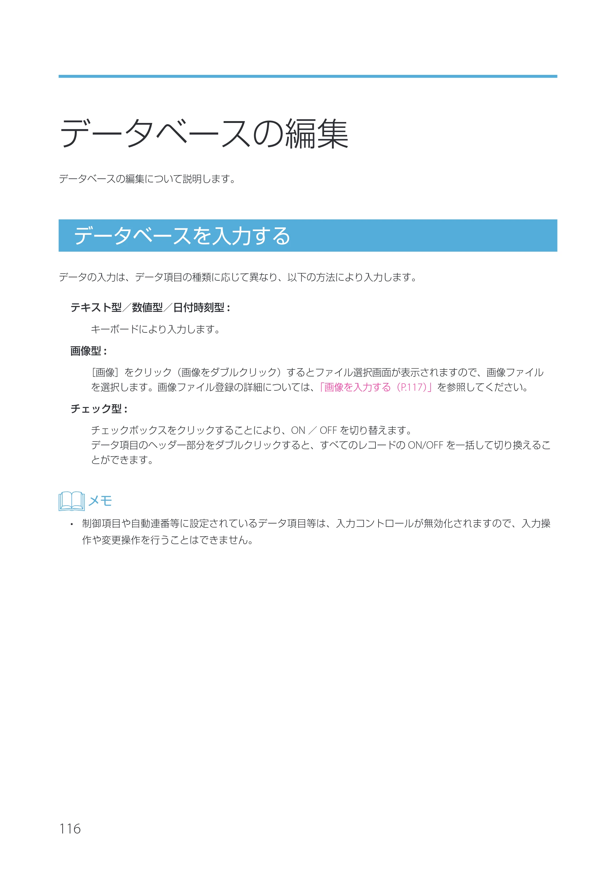 キヤノン IX-R7000 Artland／Artland Lite Edition ユーザーズガイド 2023年9月14日掲載（PDF：12.0MB） — データベースの編集 — 原本ページ — 119ページ