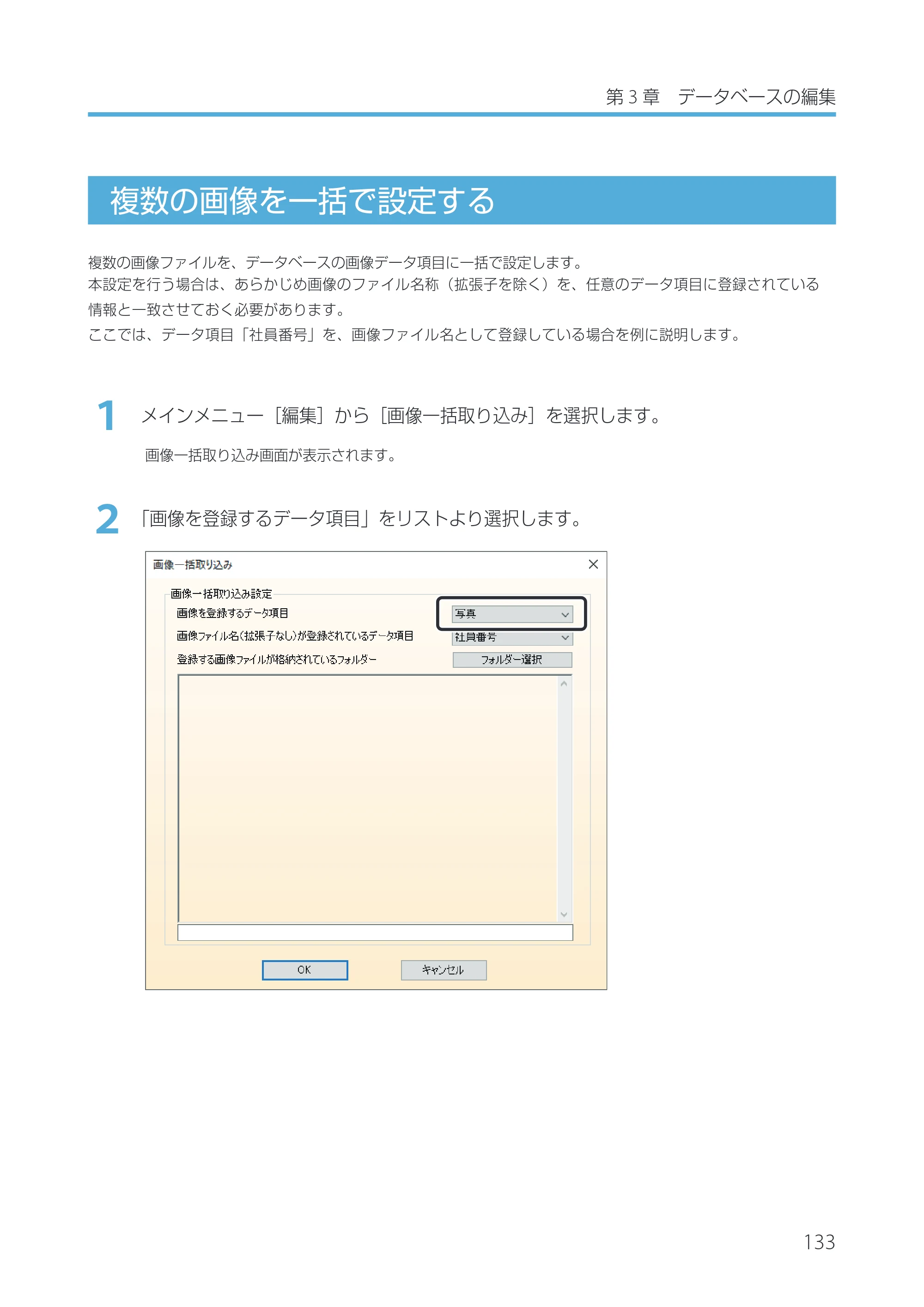 キヤノン IX-R7000 Artland／Artland Lite Edition ユーザーズガイド 2023年9月14日掲載（PDF：12.0MB） — 複数の画像を一括で設定する — 原本ページ — 136ページ