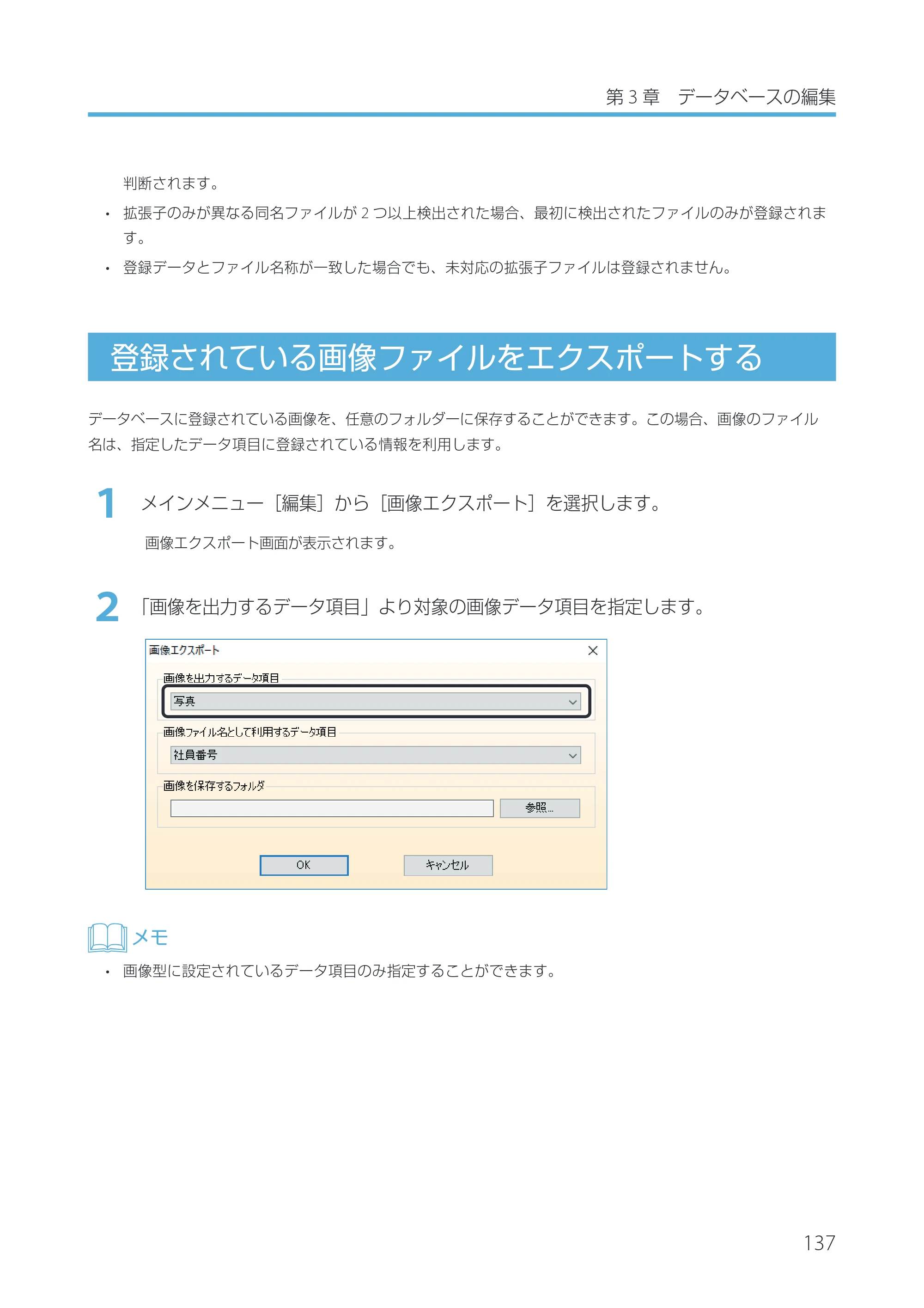 キヤノン IX-R7000 Artland／Artland Lite Edition ユーザーズガイド 2023年9月14日掲載（PDF：12.0MB） — 登録されている画像ファイルをエクスポートする — 原本ページ — 140ページ