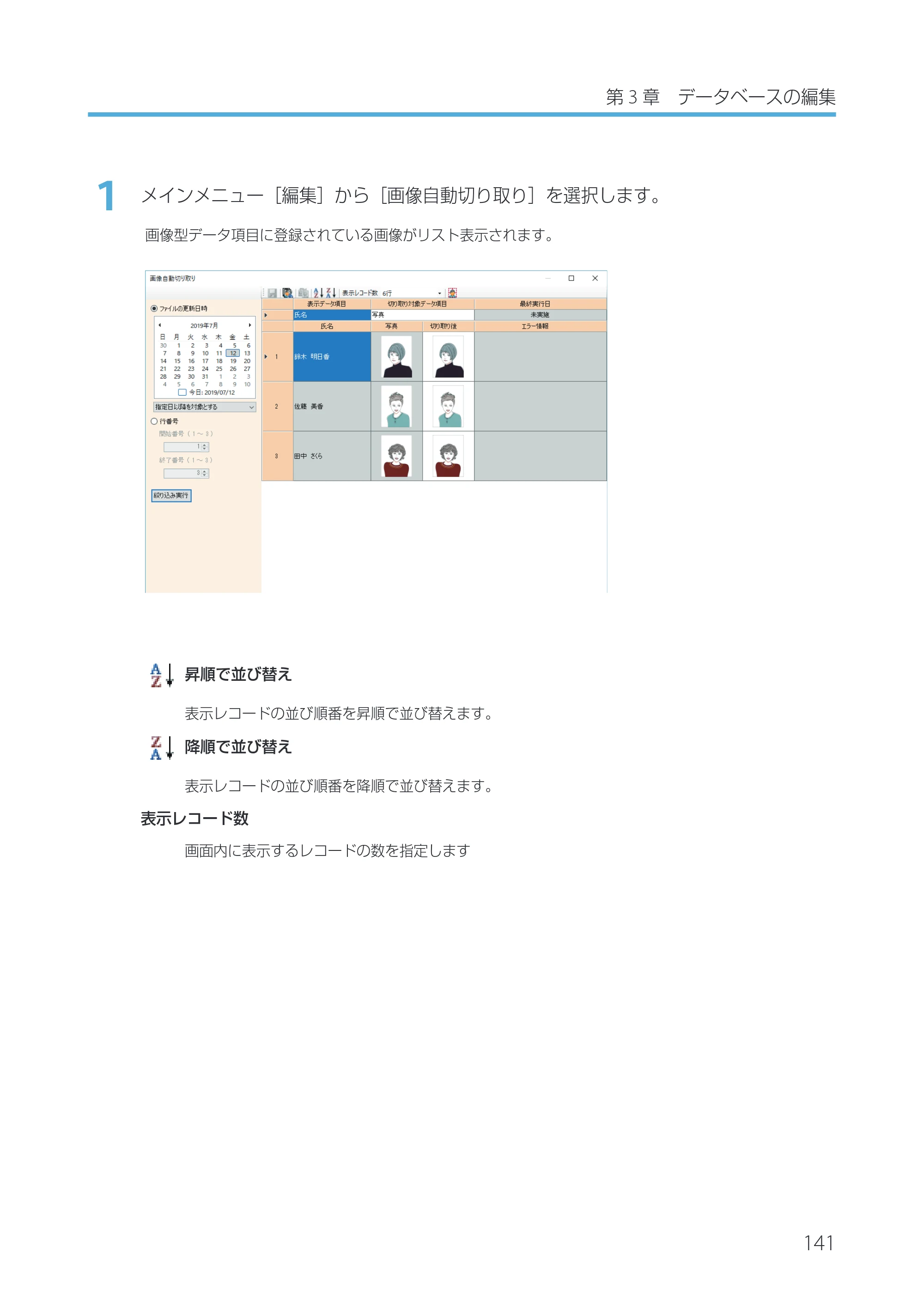 キヤノン IX-R7000 Artland／Artland Lite Edition ユーザーズガイド 2023年9月14日掲載（PDF：12.0MB） — 原本ページ — 144ページ