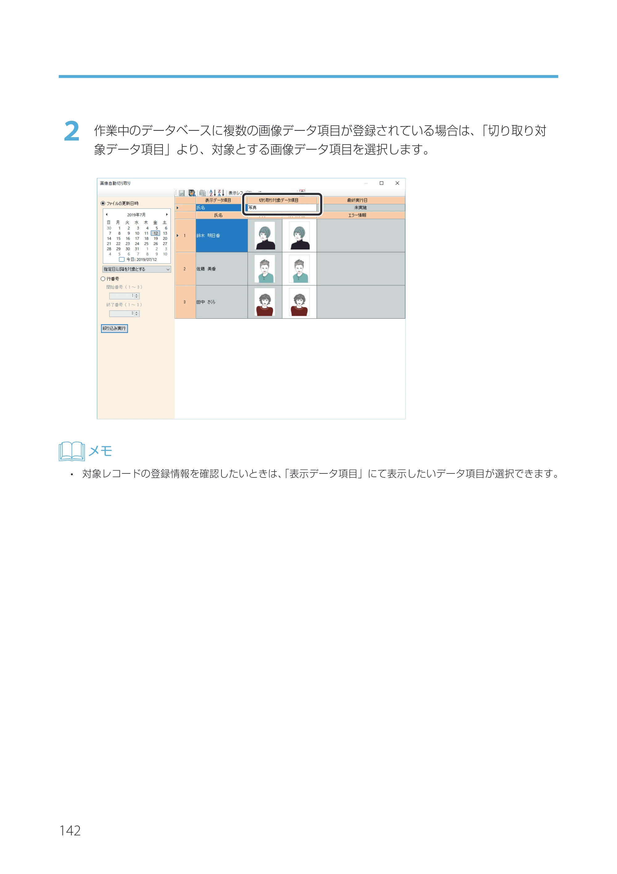 キヤノン IX-R7000 Artland／Artland Lite Edition ユーザーズガイド 2023年9月14日掲載（PDF：12.0MB） — 原本ページ — 145ページ