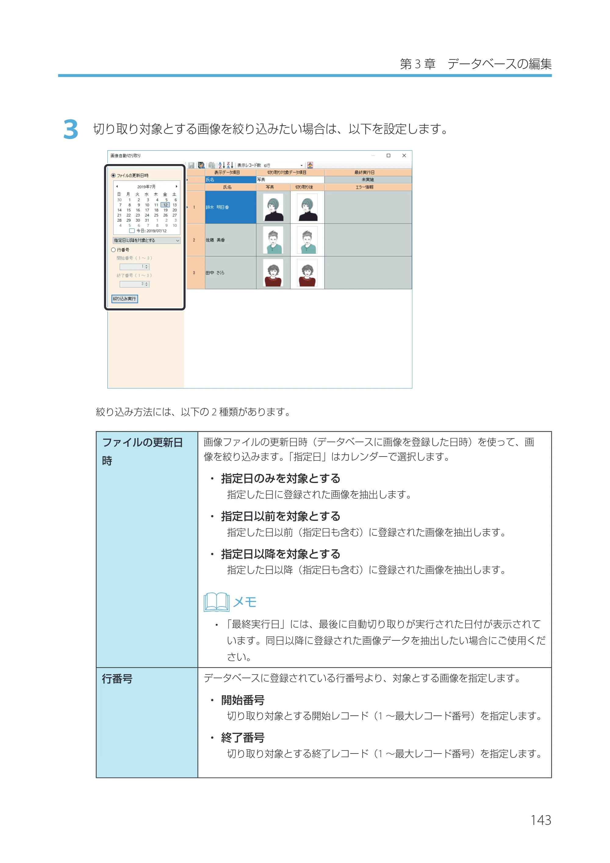 キヤノン IX-R7000 Artland／Artland Lite Edition ユーザーズガイド 2023年9月14日掲載（PDF：12.0MB） — 原本ページ — 146ページ