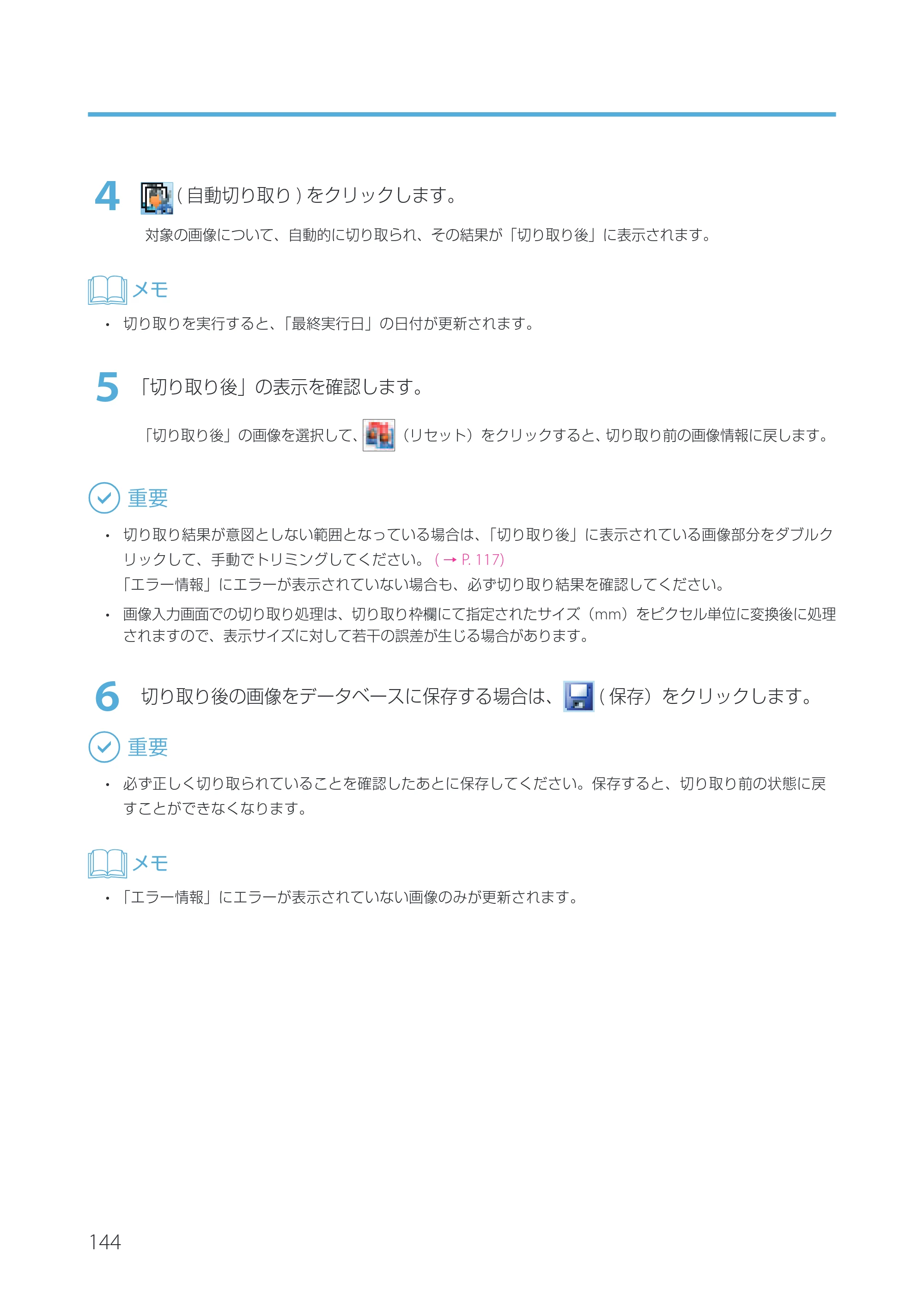 キヤノン IX-R7000 Artland／Artland Lite Edition ユーザーズガイド 2023年9月14日掲載（PDF：12.0MB） — 原本ページ — 147ページ