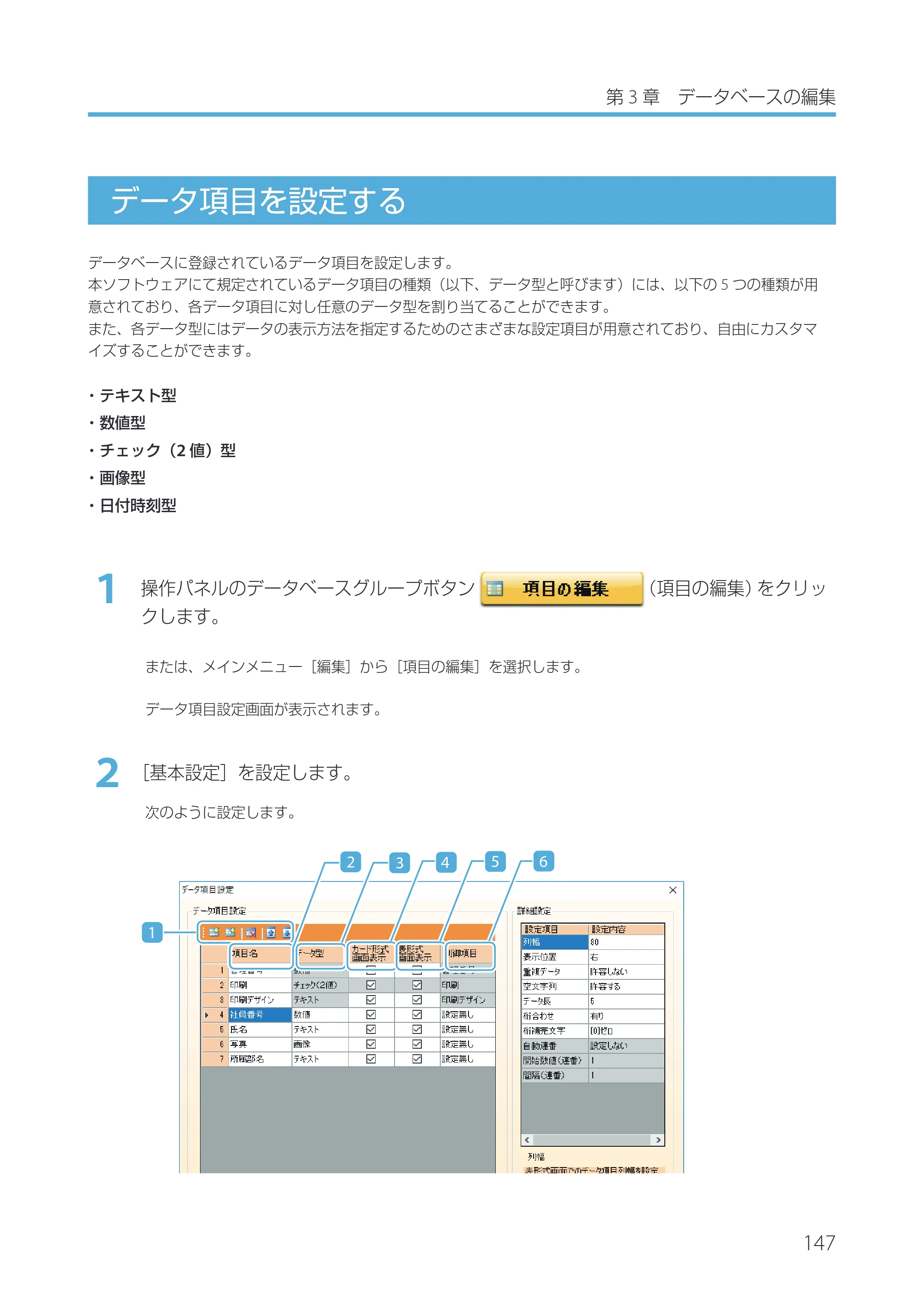 キヤノン IX-R7000 Artland／Artland Lite Edition ユーザーズガイド 2023年9月14日掲載（PDF：12.0MB） — データ項目を設定する — 原本ページ — 150ページ