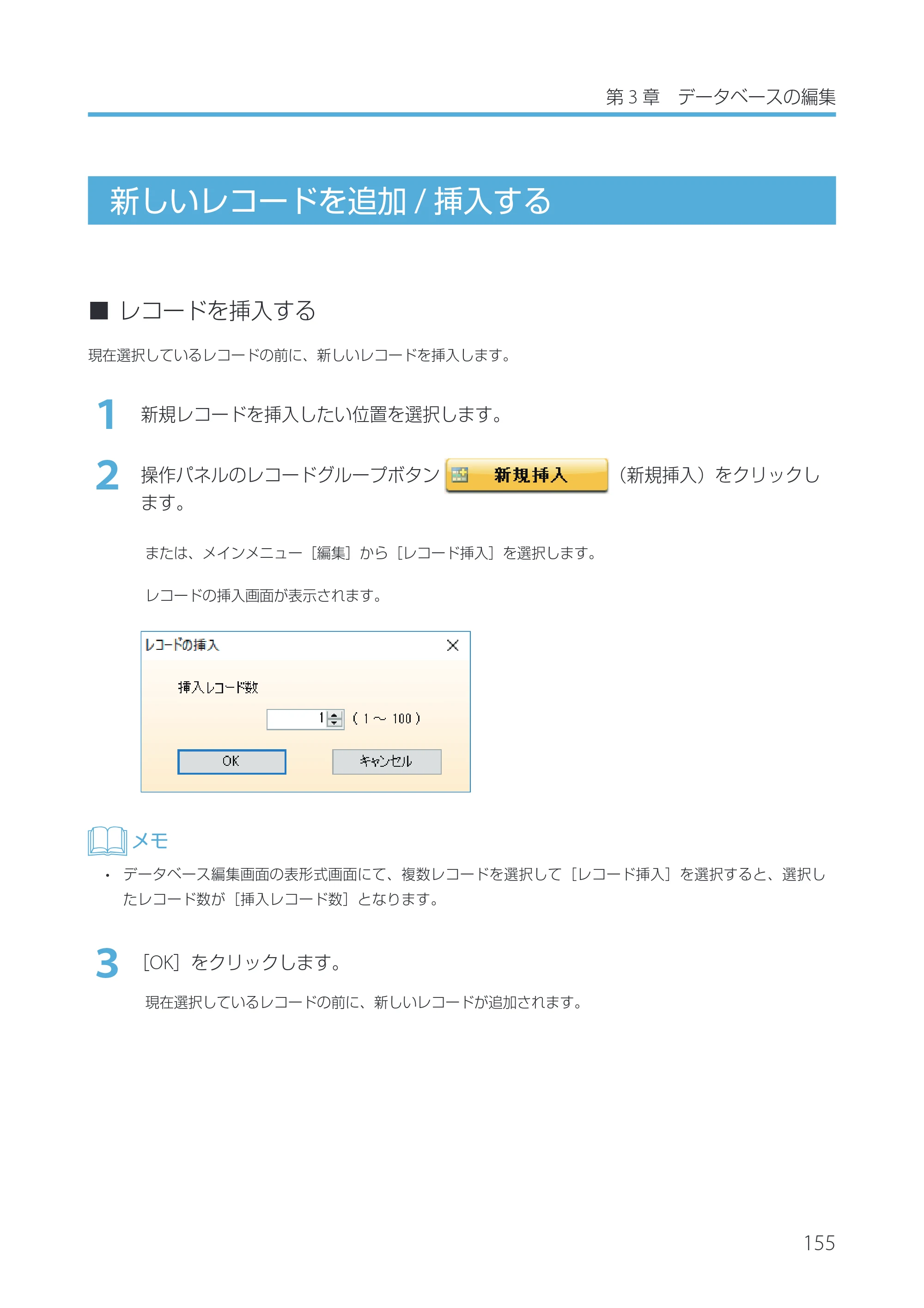 キヤノン IX-R7000 Artland／Artland Lite Edition ユーザーズガイド 2023年9月14日掲載（PDF：12.0MB） — 新しいレコードを追加/挿入する — 原本ページ — 158ページ