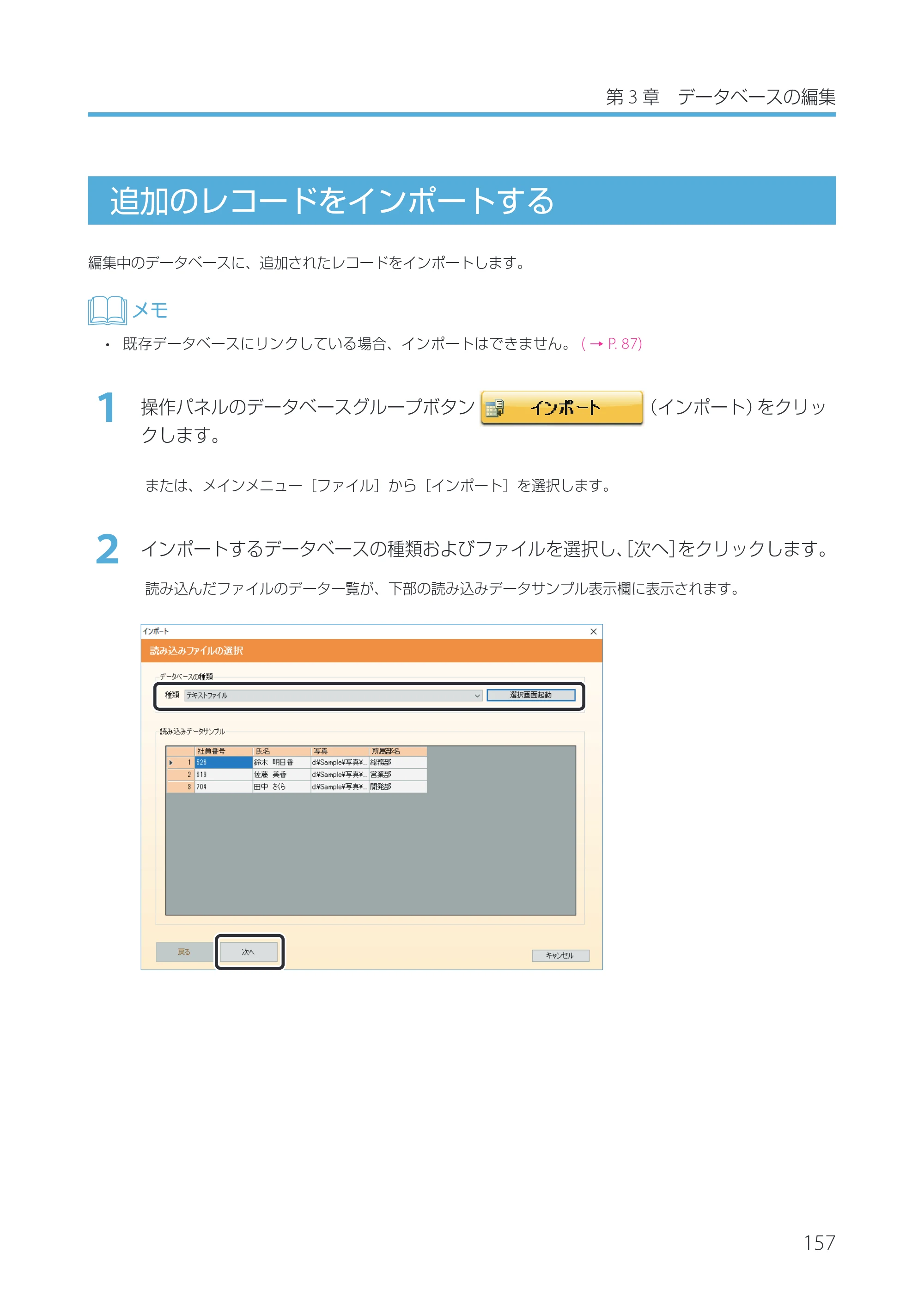 キヤノン IX-R7000 Artland／Artland Lite Edition ユーザーズガイド 2023年9月14日掲載（PDF：12.0MB） — 追加のレコードをインポートする — 原本ページ — 160ページ