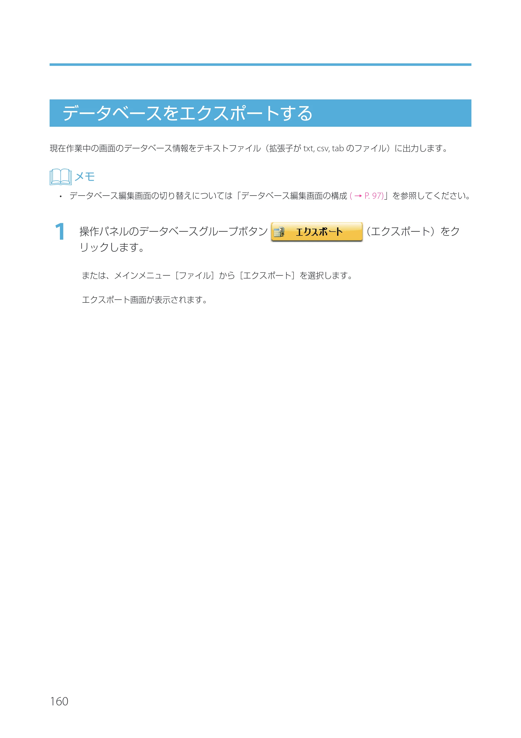 キヤノン IX-R7000 Artland／Artland Lite Edition ユーザーズガイド 2023年9月14日掲載（PDF：12.0MB） — データベースをエクスポートする — 原本ページ — 163ページ